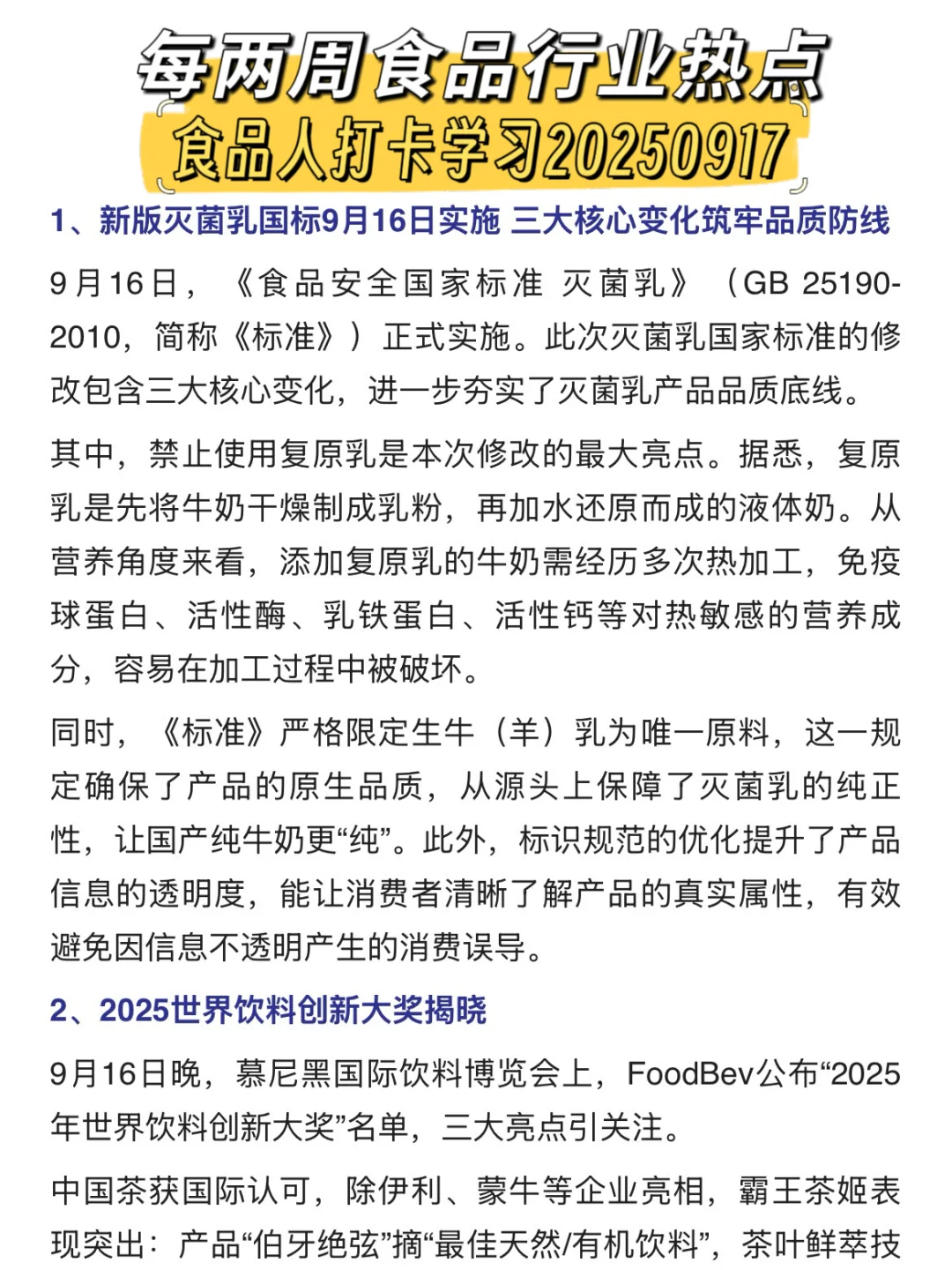 两周食品行业热点打卡，食品人来找开品灵感