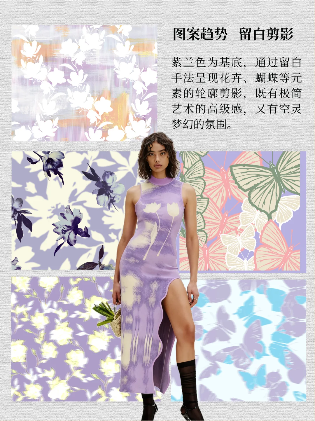 设计灵感 | 2026春夏紫色系图案趋势