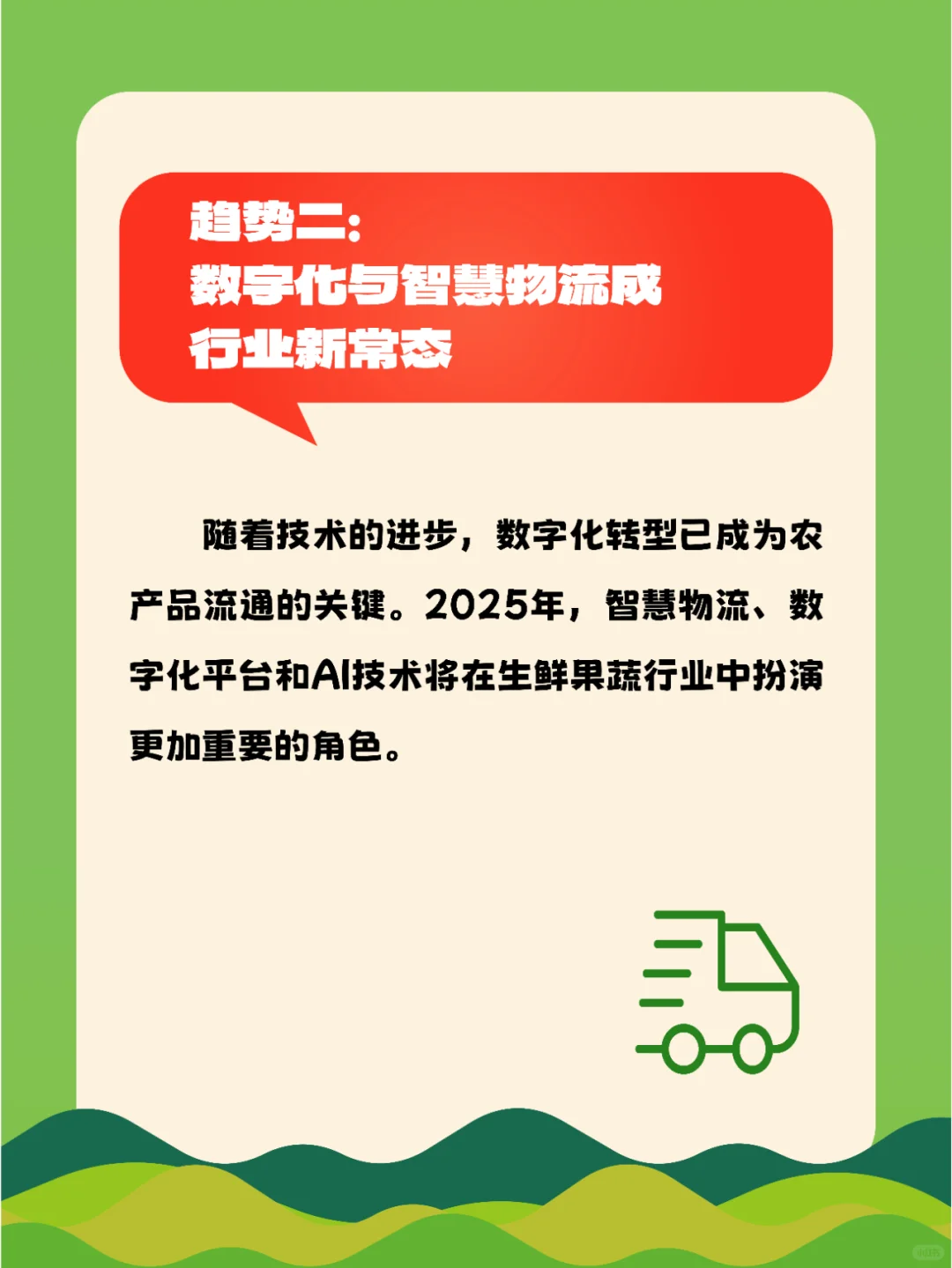 2025年生鲜果蔬行业趋势：这些变化你要了解
