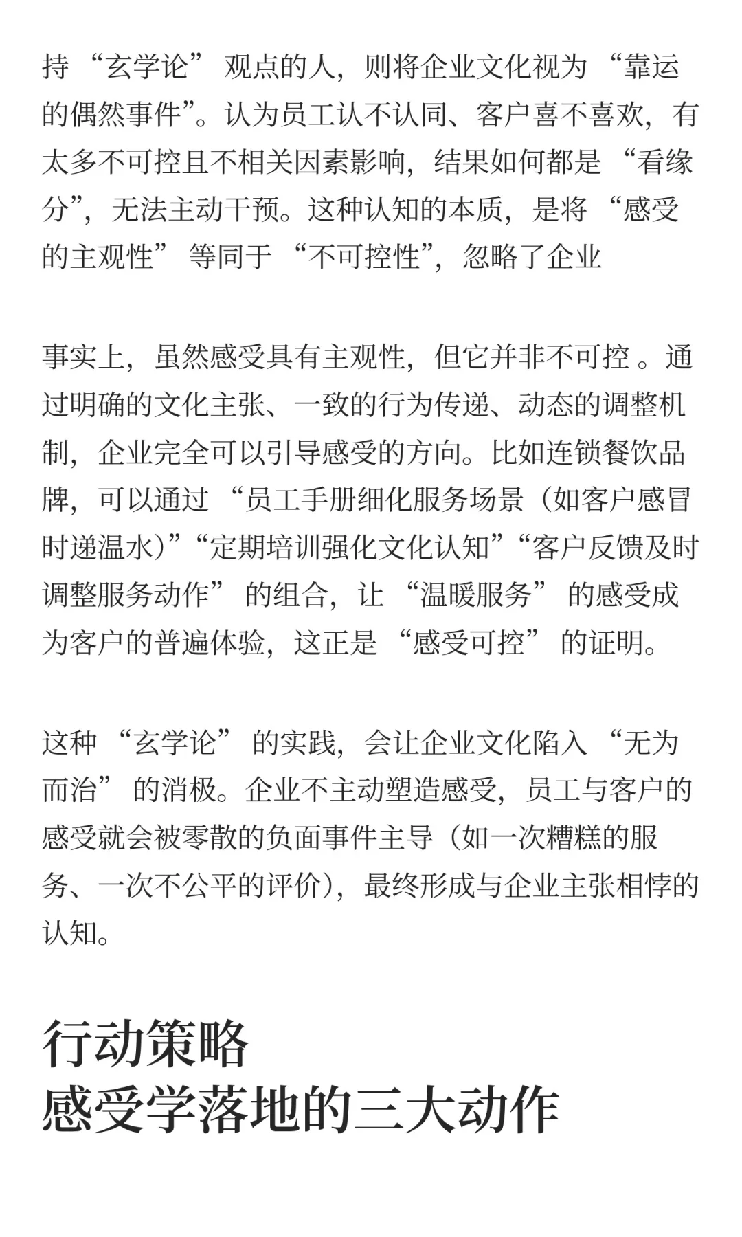 行诺加咨询观点：企业文化是一门感受学。