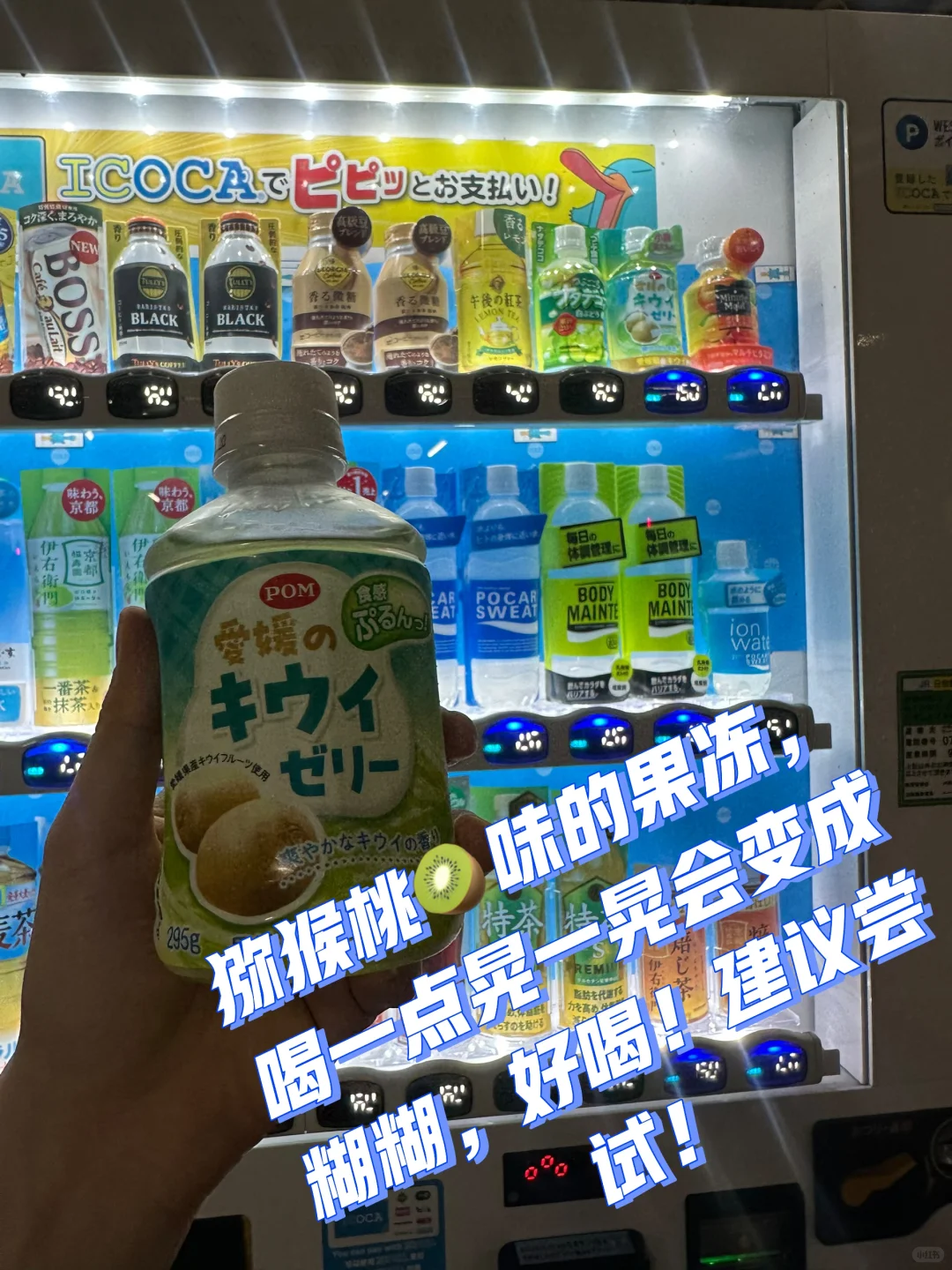 日本小甜水饮料记录