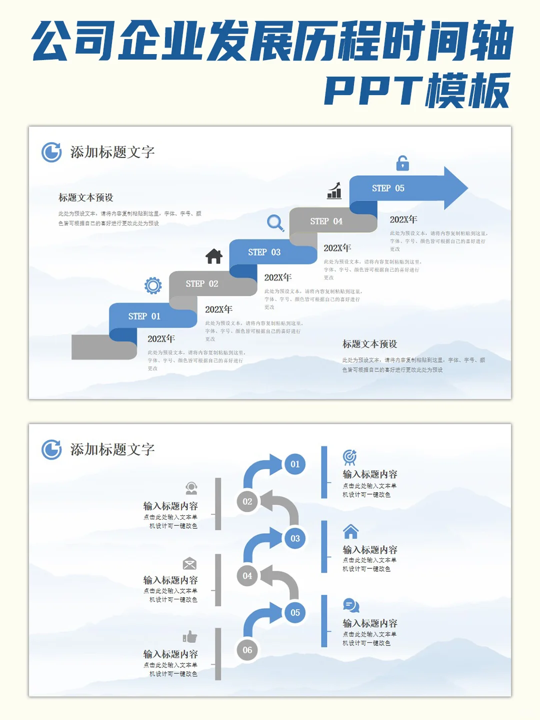 公司企业发展历程工作计划时间轴PPT模板