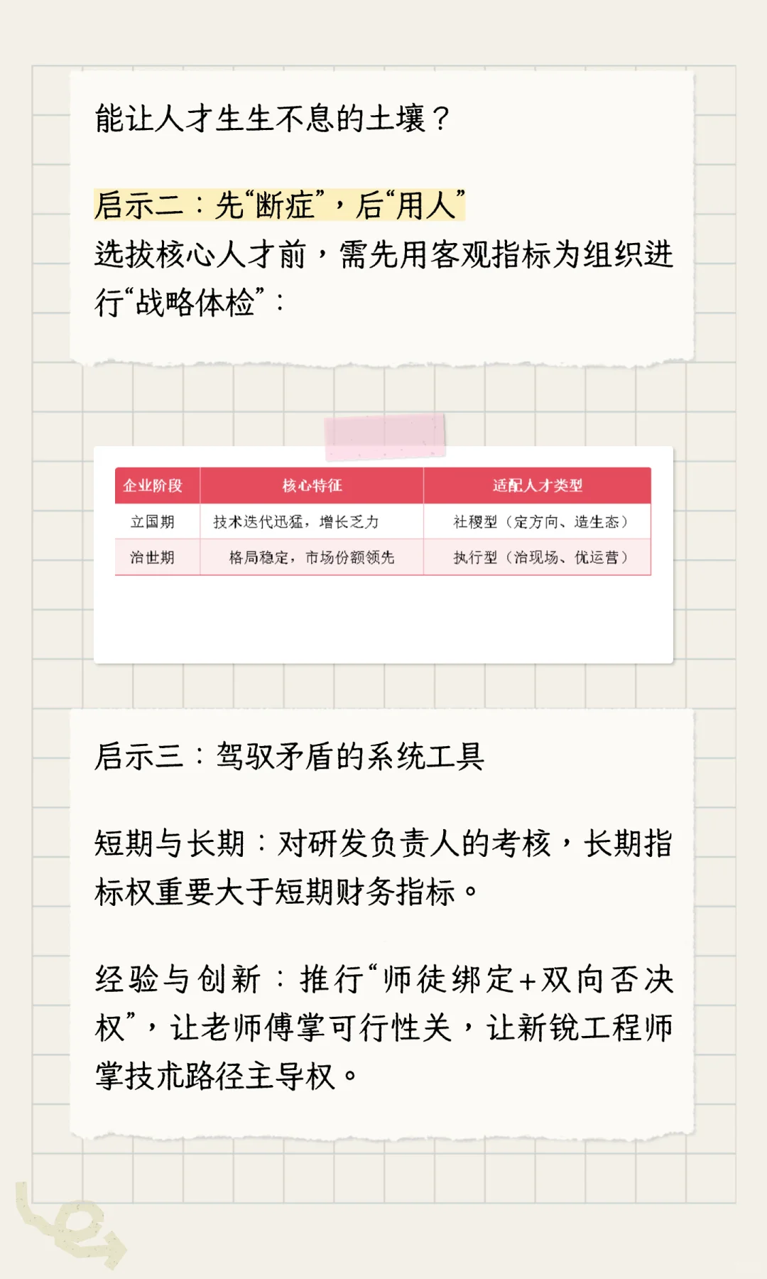 魏文侯之眼：择社稷型人才，铸卓越型企业