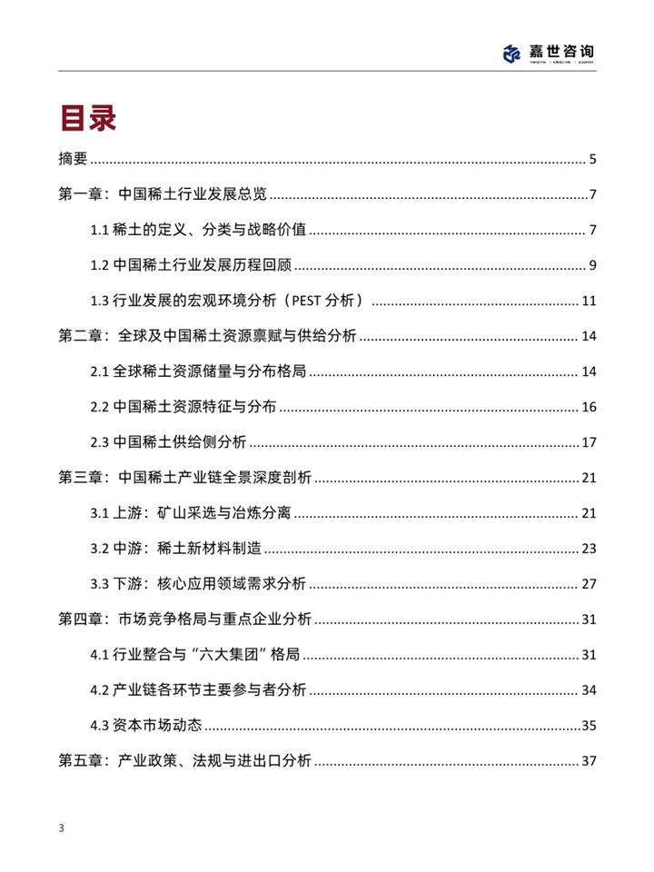 一篇报告读懂2025稀土行业现状及发展趋势