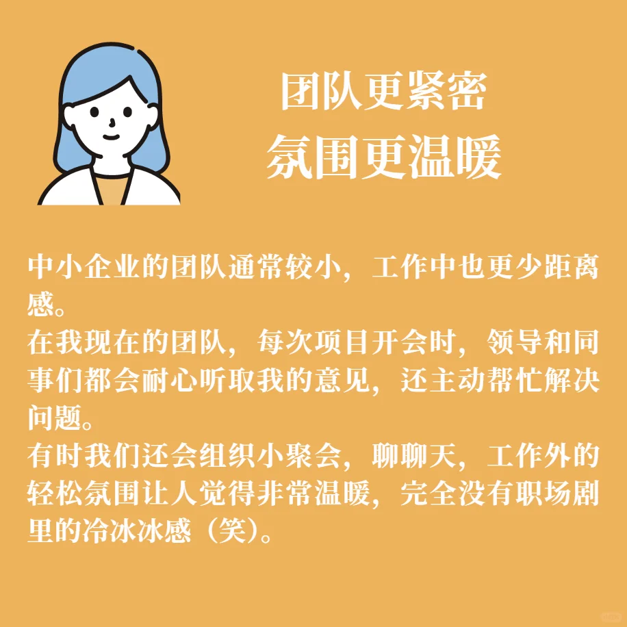 26卒 为什么选择中小企业？我的亲身经历！