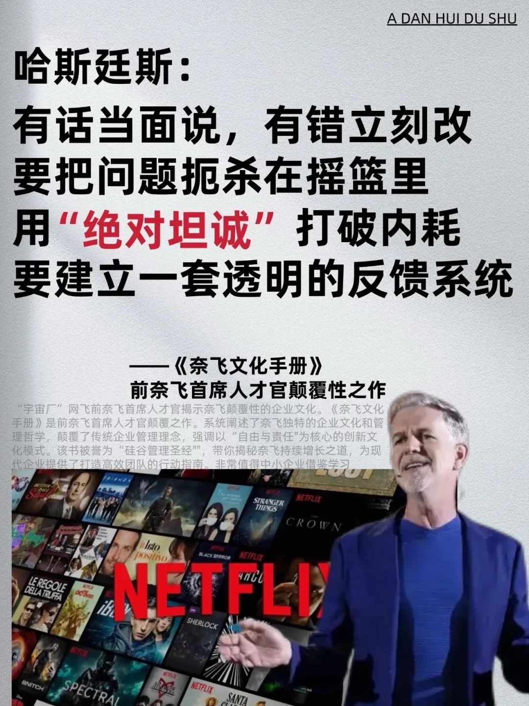 奈飞文化手册，中小企业持续增长的利器！