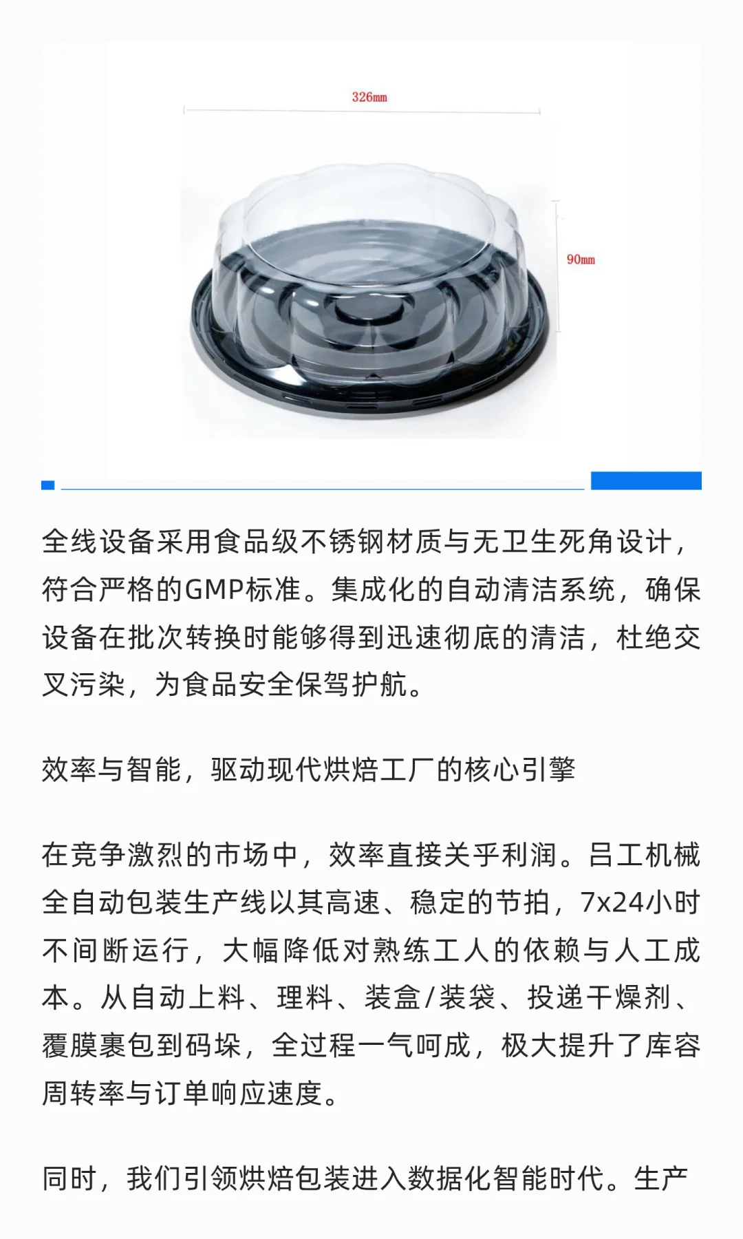 封存新鲜吕工机械烘焙食品全自动包装生产线