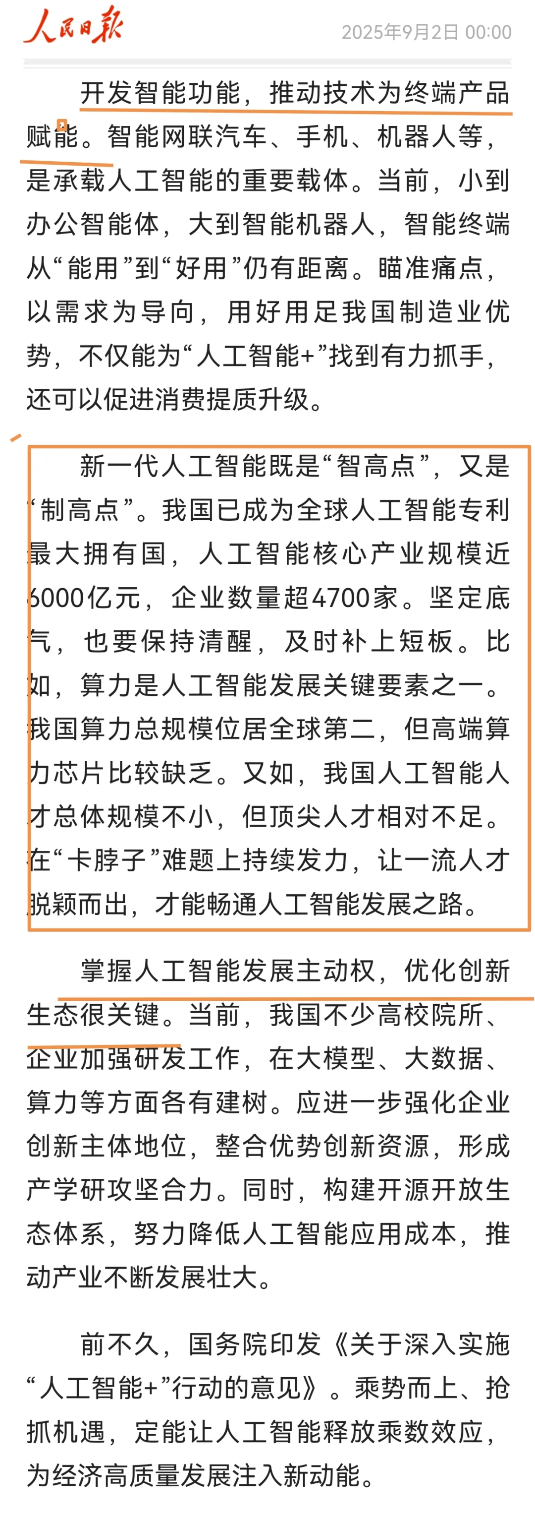 人工智能话题必背范文?