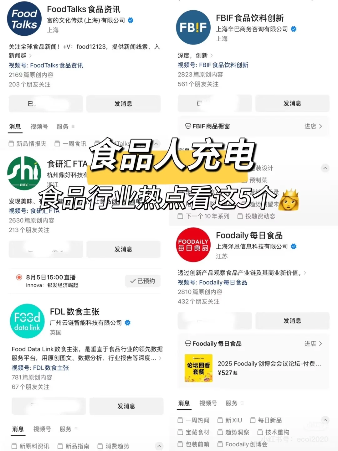 食品行业热点哪里看？每天翻这5个够了