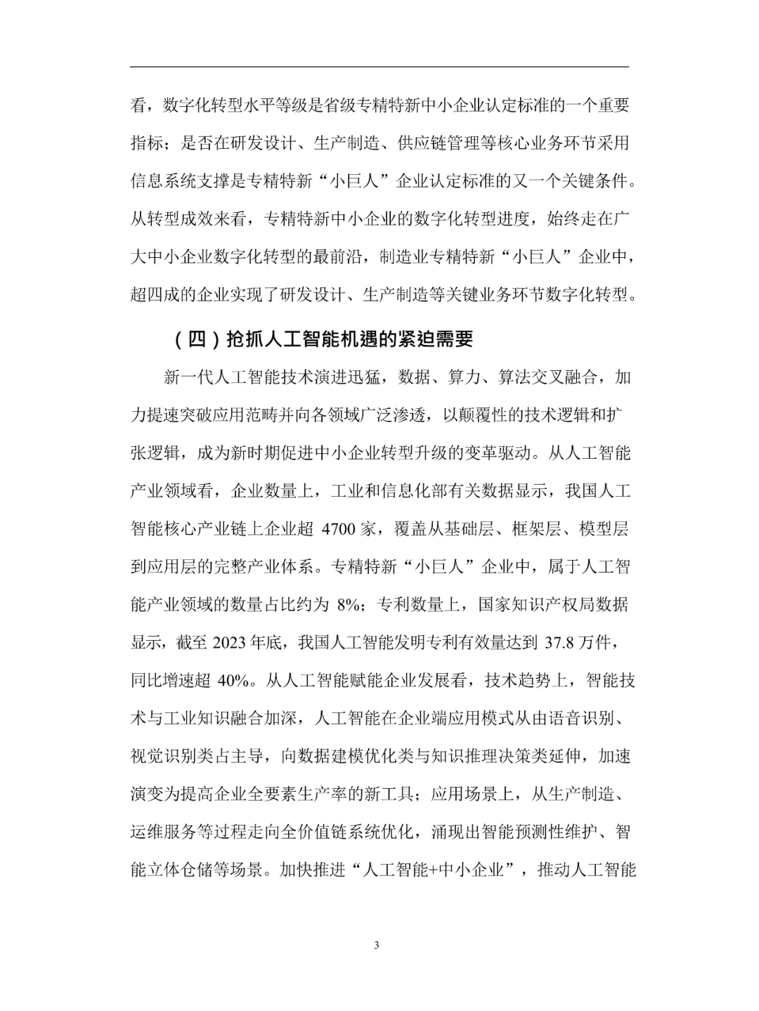 2025中小企业数字化转型指南