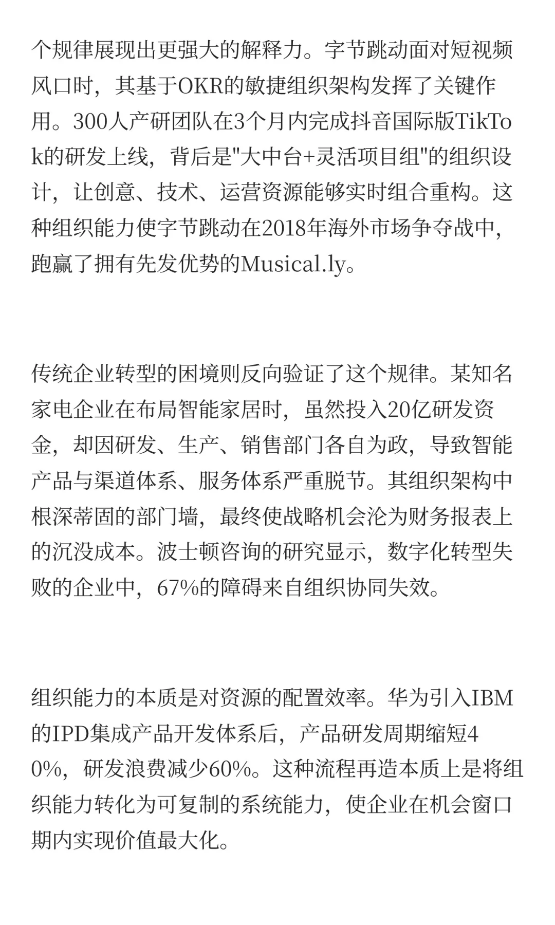 组织能力：企业发展的终极天花板