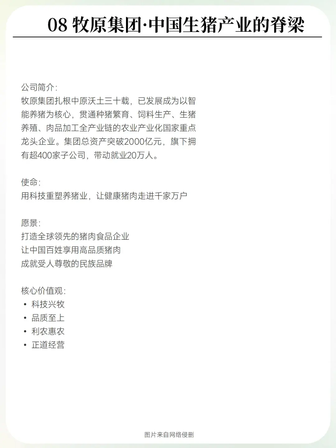 9大顶流企业使命愿景价值观盘点