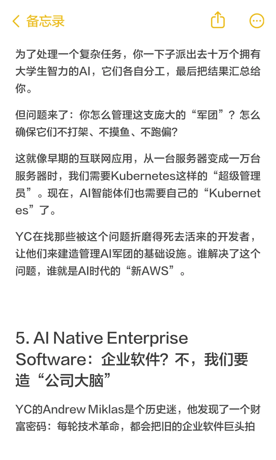 YC：AI赛道只剩这6个了