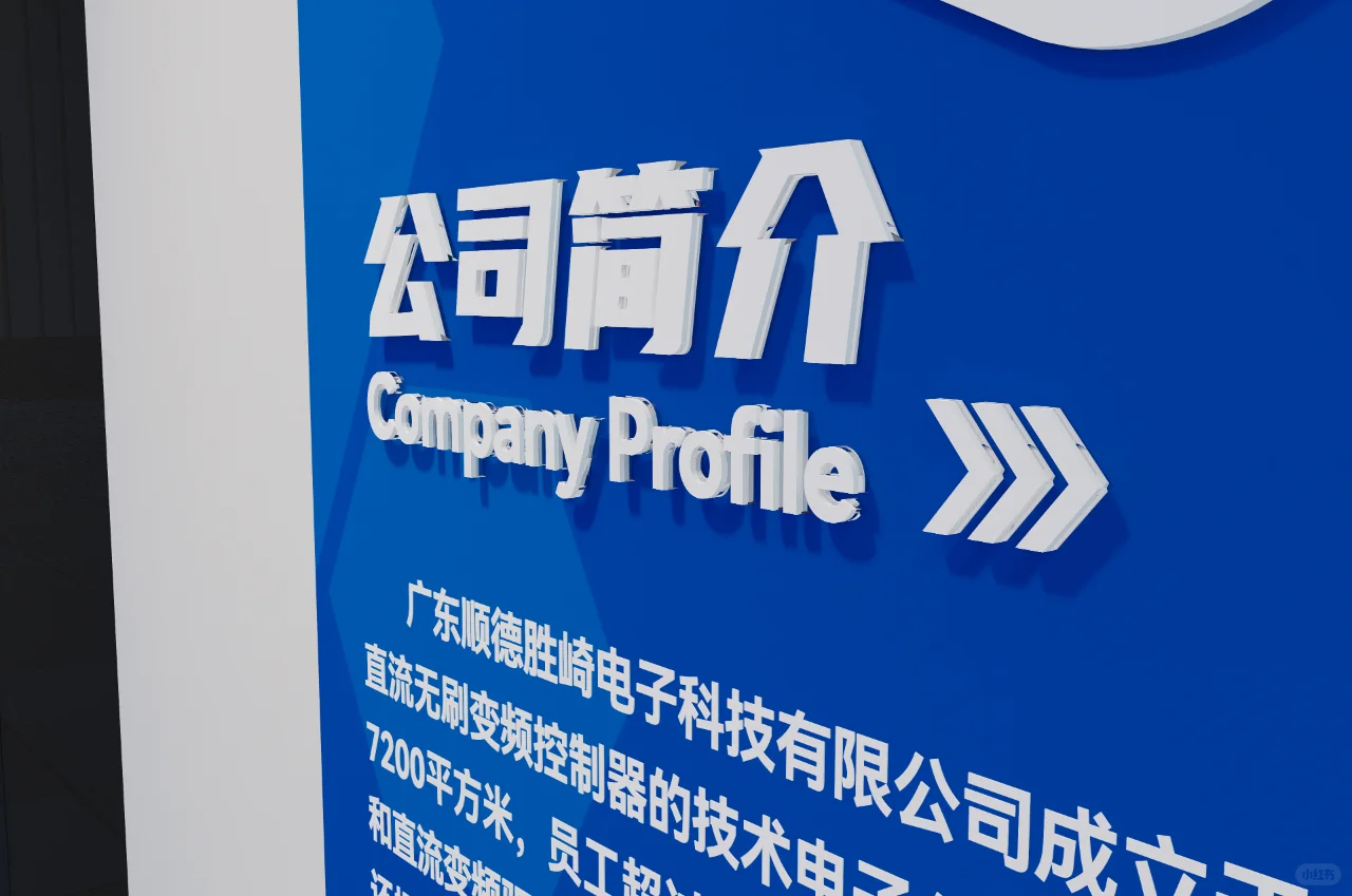 文化墙+产品展示+发展历程