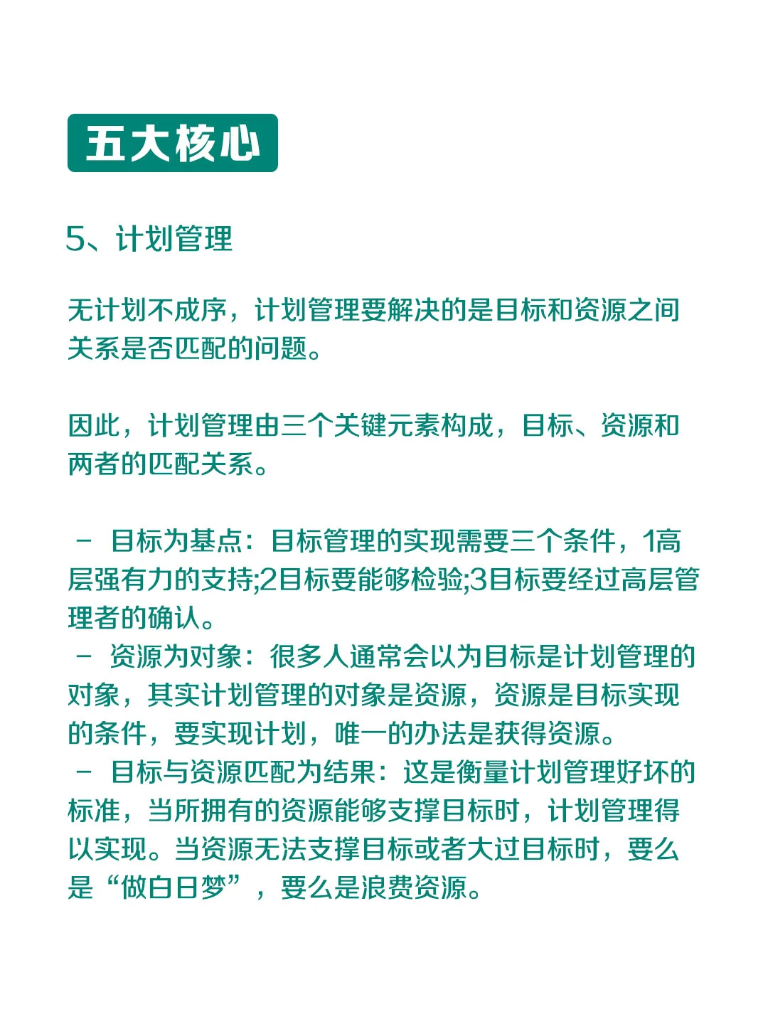 企业管理的五大核心，九大细节，四大法则