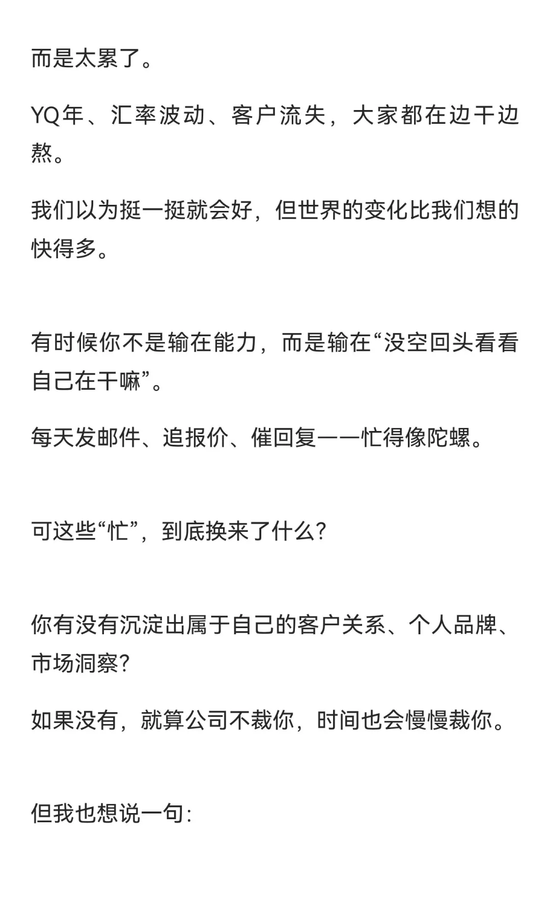 很多外贸公司，已经开始裁人了