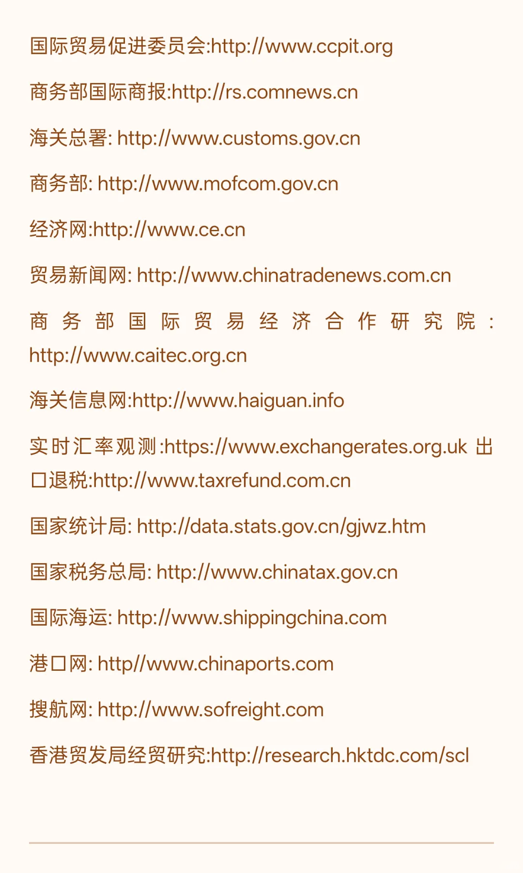 外贸业务员工具-外贸政策及趋势网站