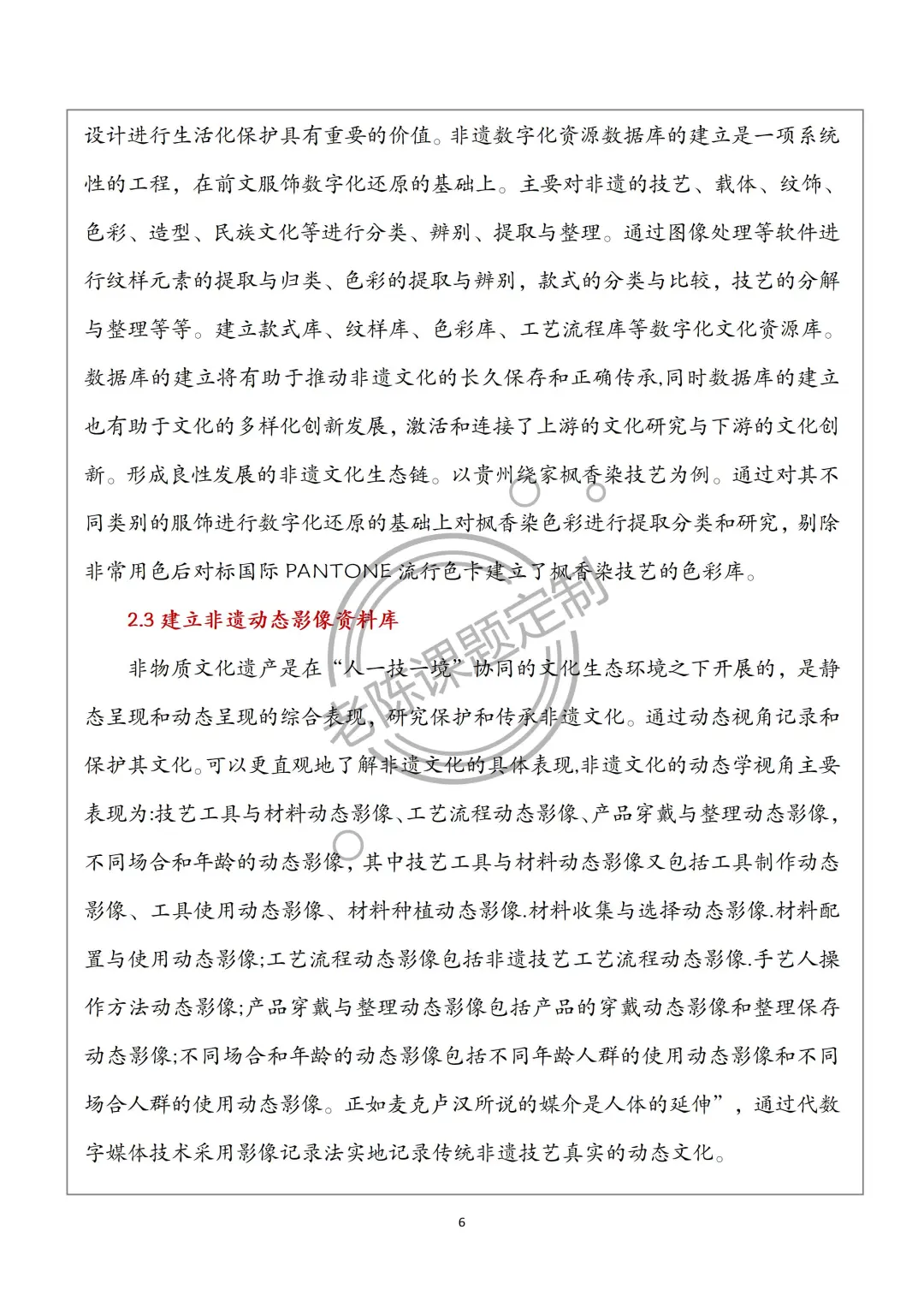 被评为夸爆的课题！非遗+数字化