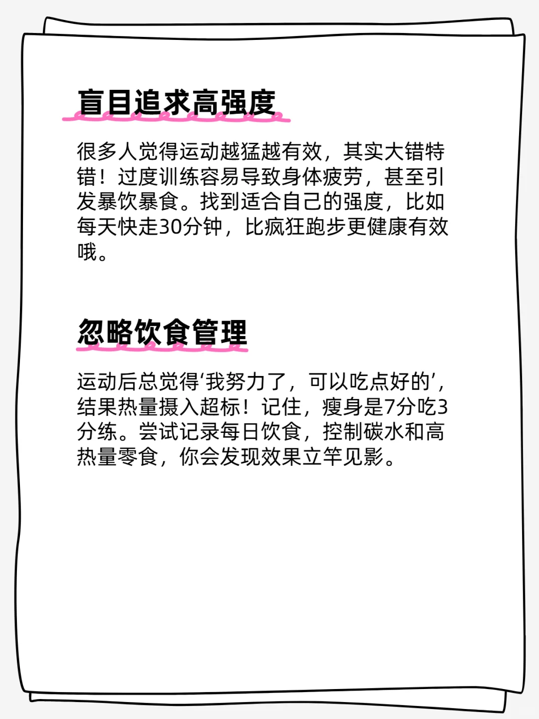 运动不瘦? 别踩这些坑!