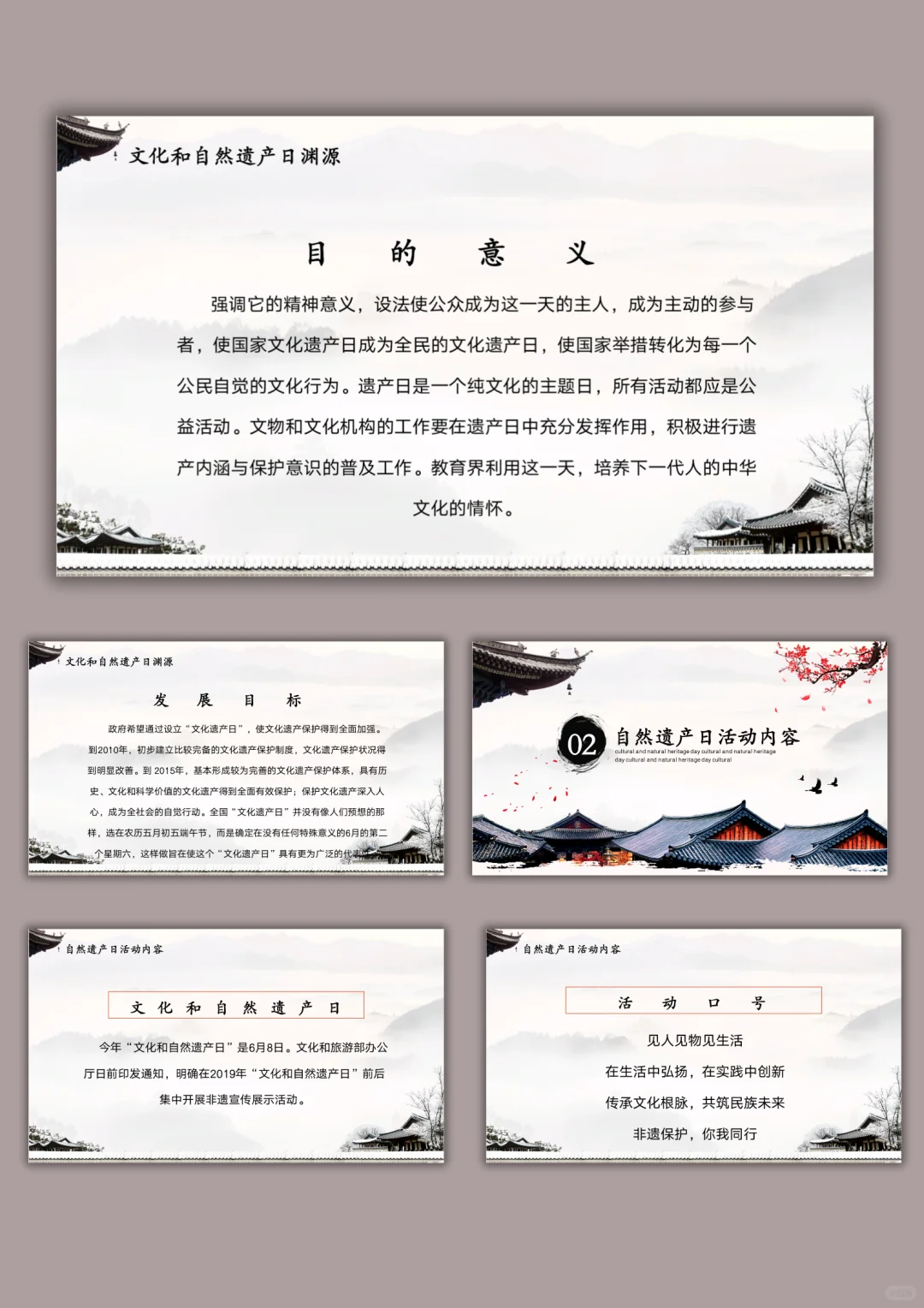 726非遗保护中国文化实践ppt