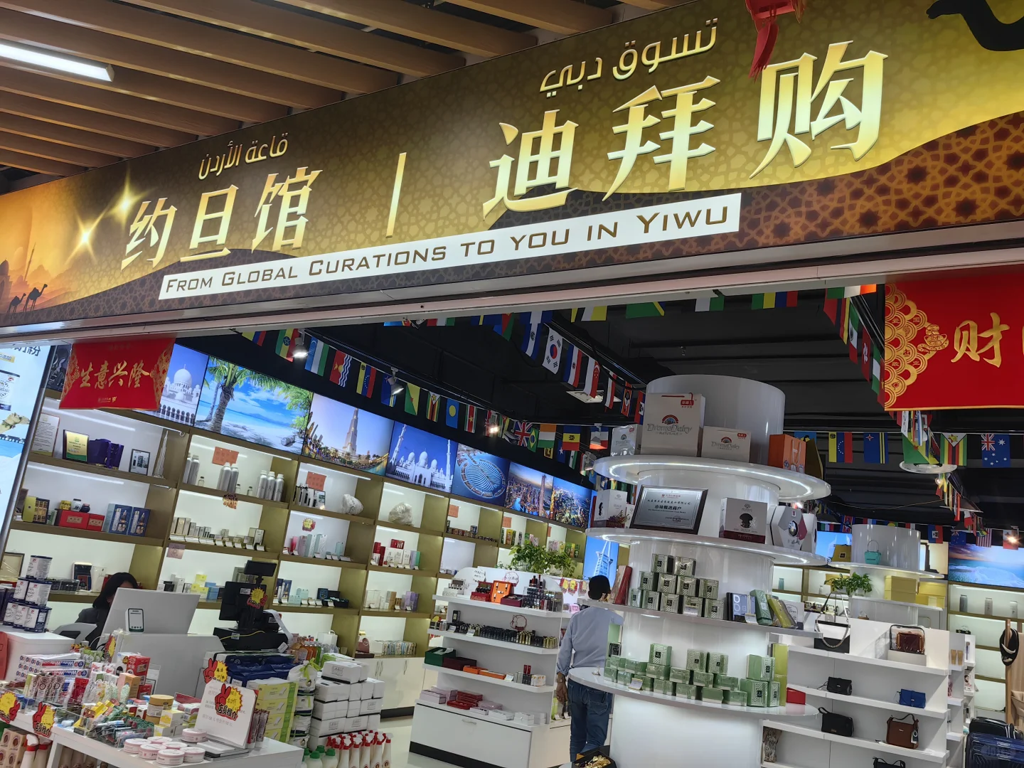 义乌国际商贸城，零售必逛的店（附店铺号）