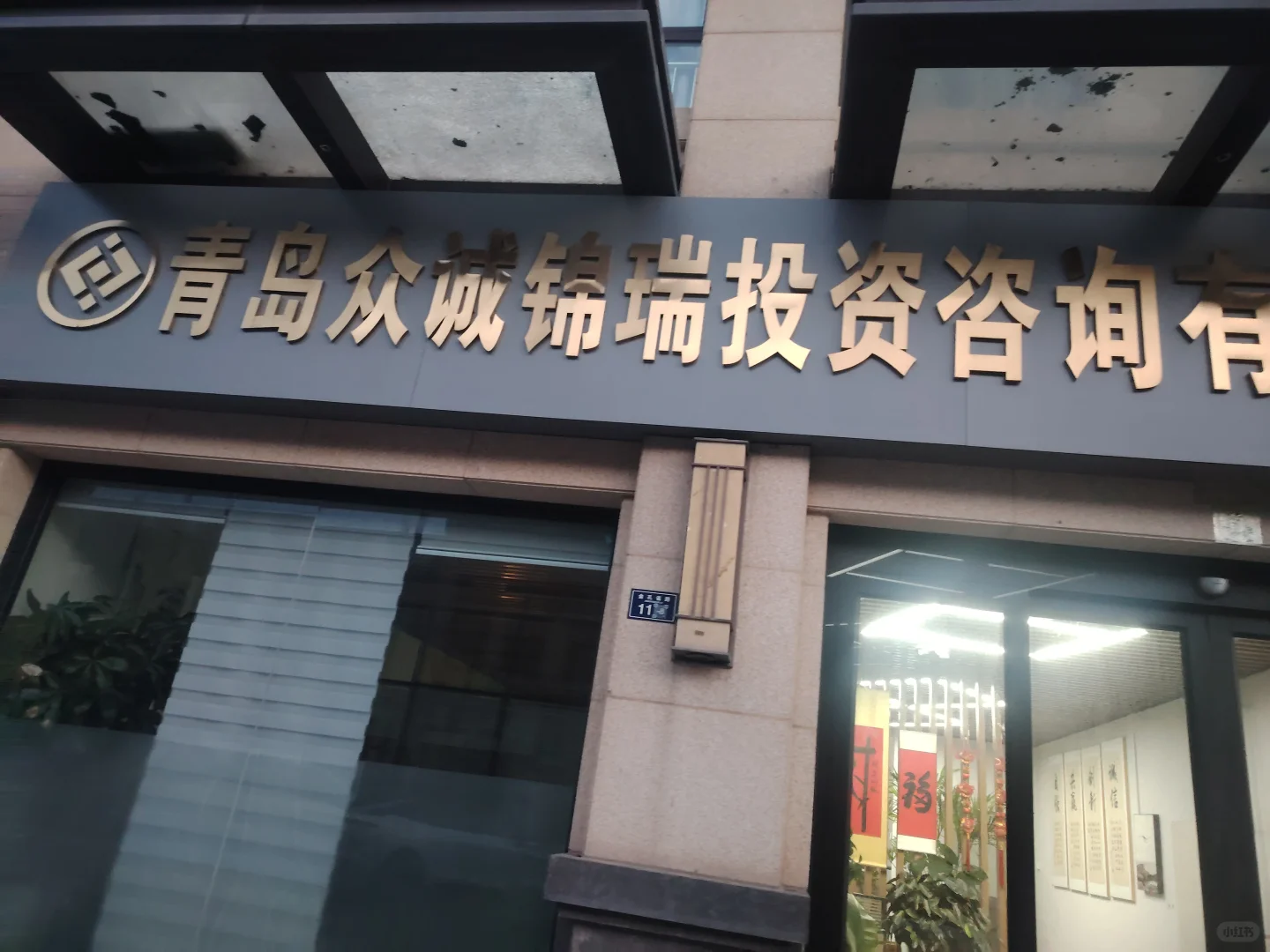 北京青岛影视诈骗