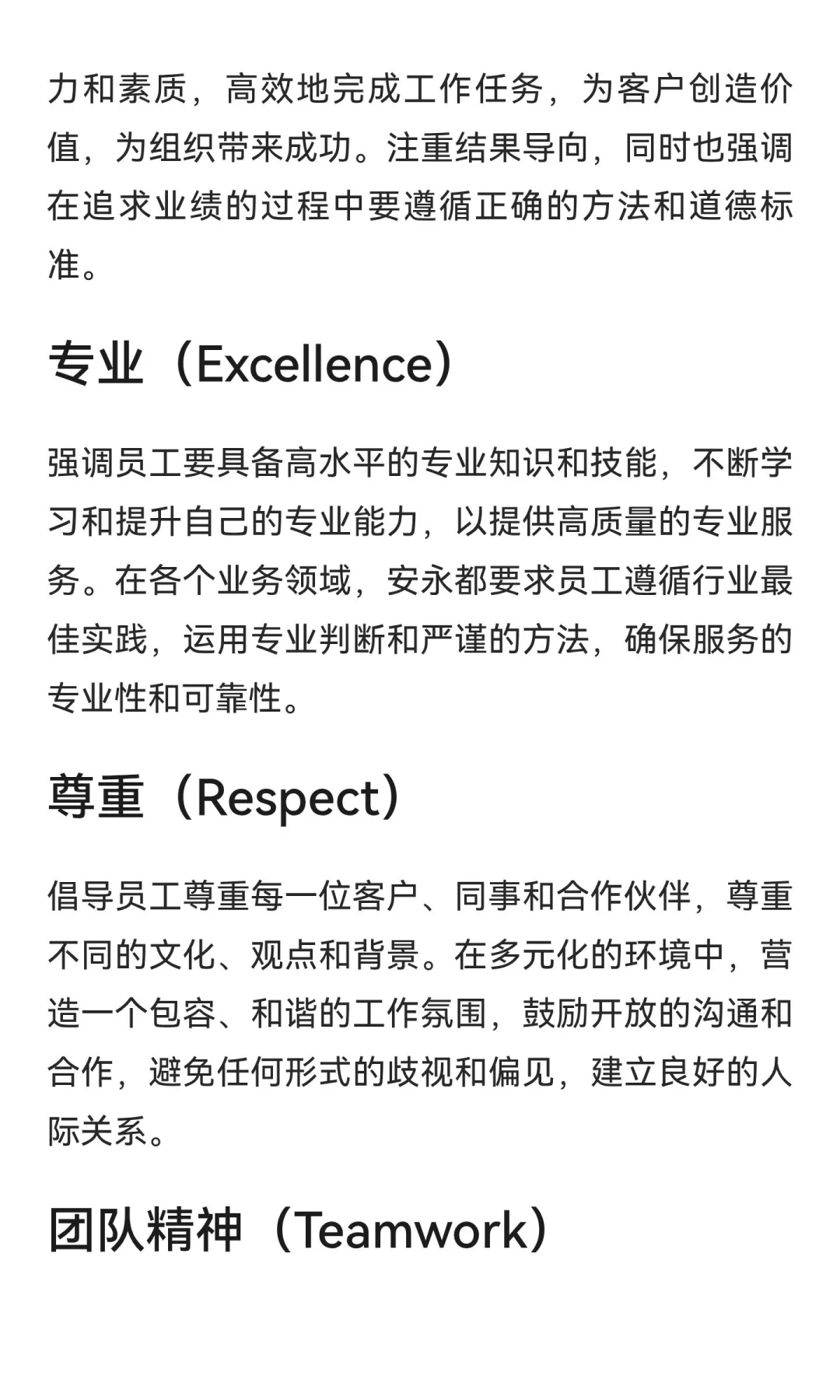 大公司的价值观