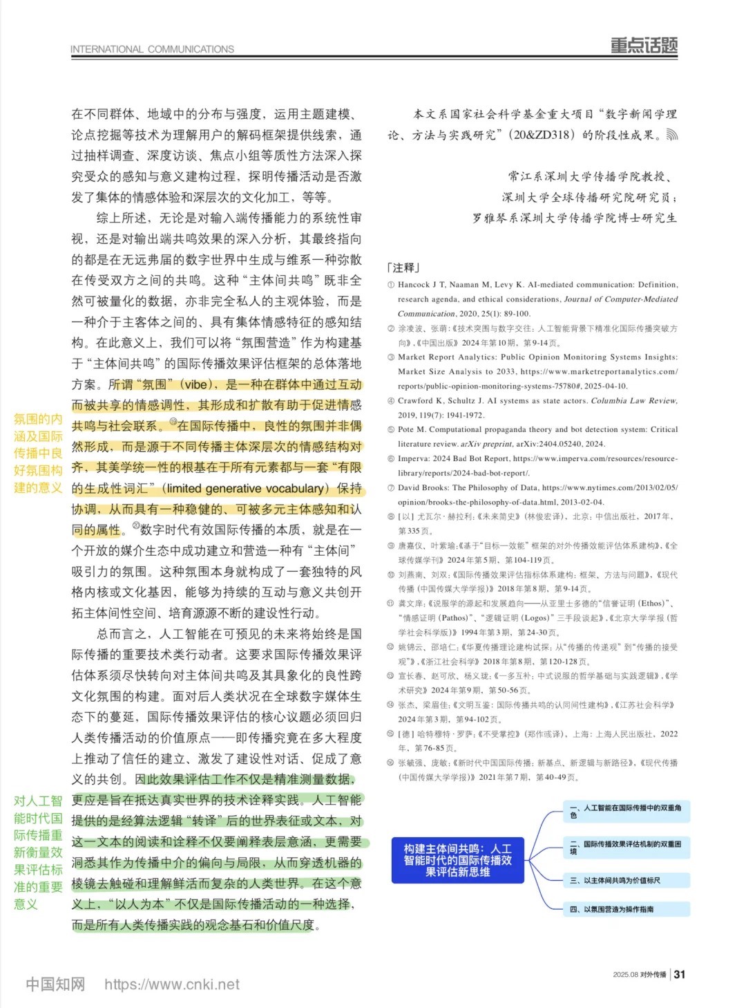 人工智能如何为国际传播赋能有答案了！！