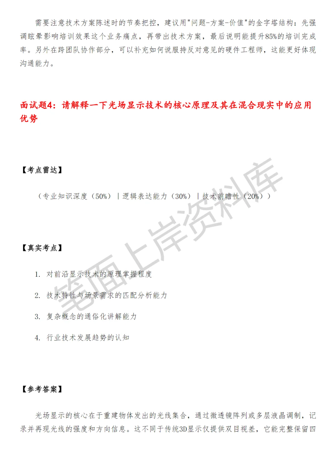 字节跳动PICO混合现实显示技术工程师