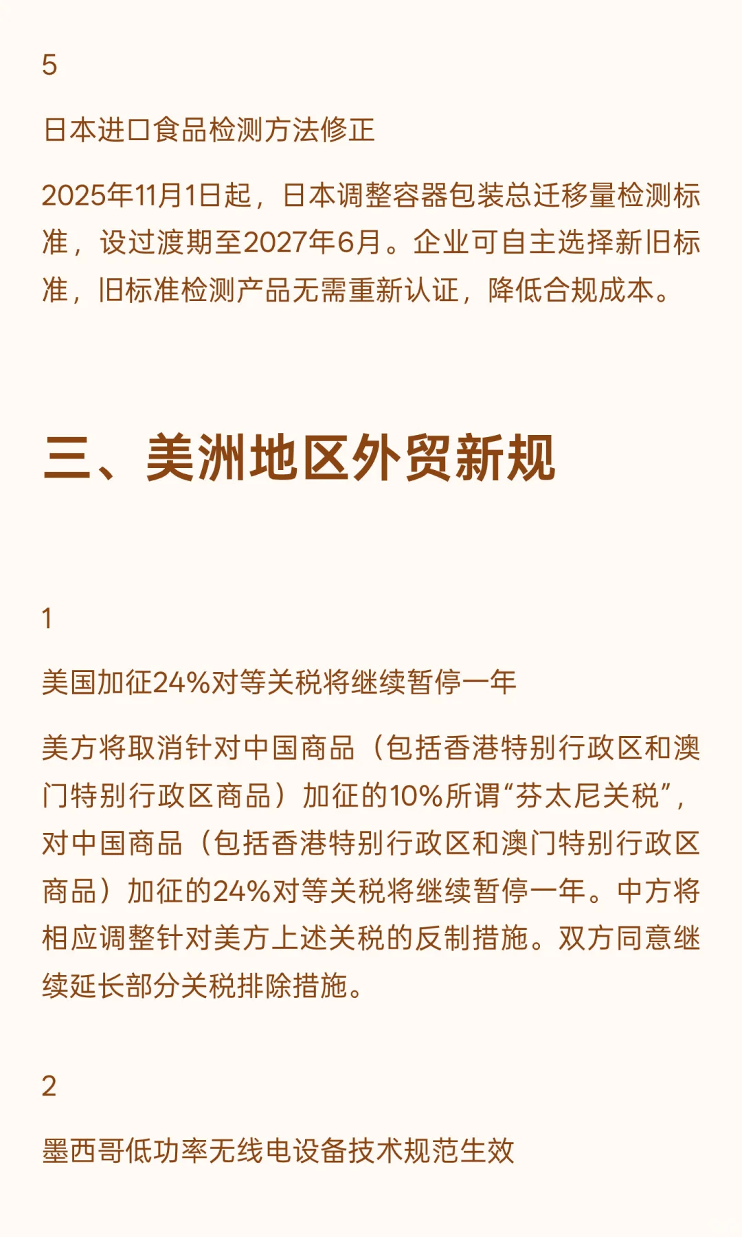 外贸新规即将生效！美方将取消10%芬太尼关