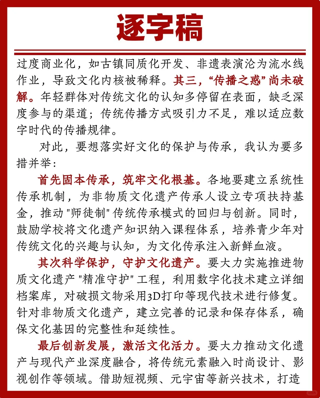 面试热点：文化保护与传承