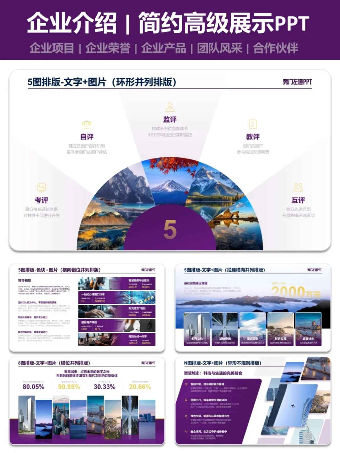 企业介绍PPT | 领导超爱的冷门排版