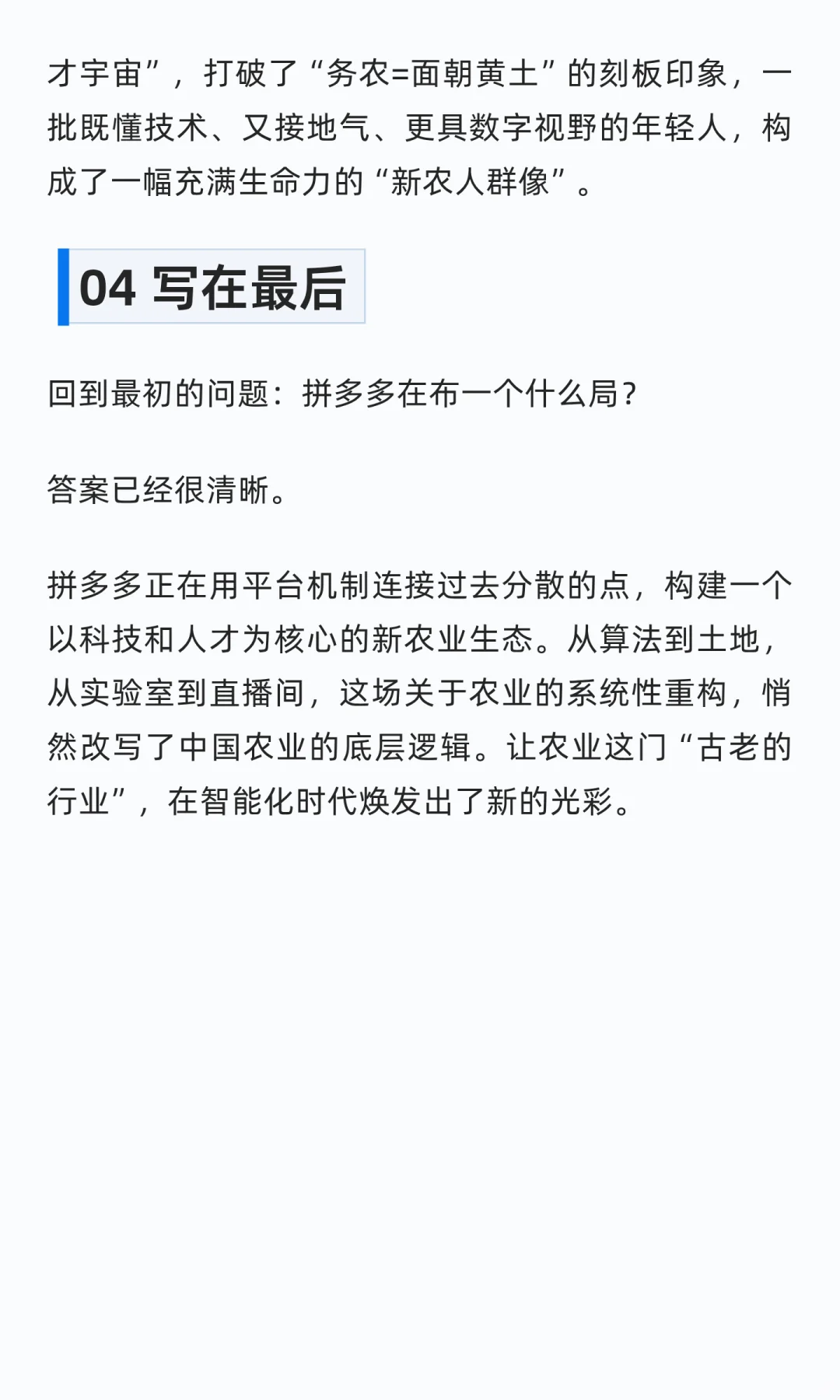 拼多多的农业新范式：AI进猪圈，直播进梨园