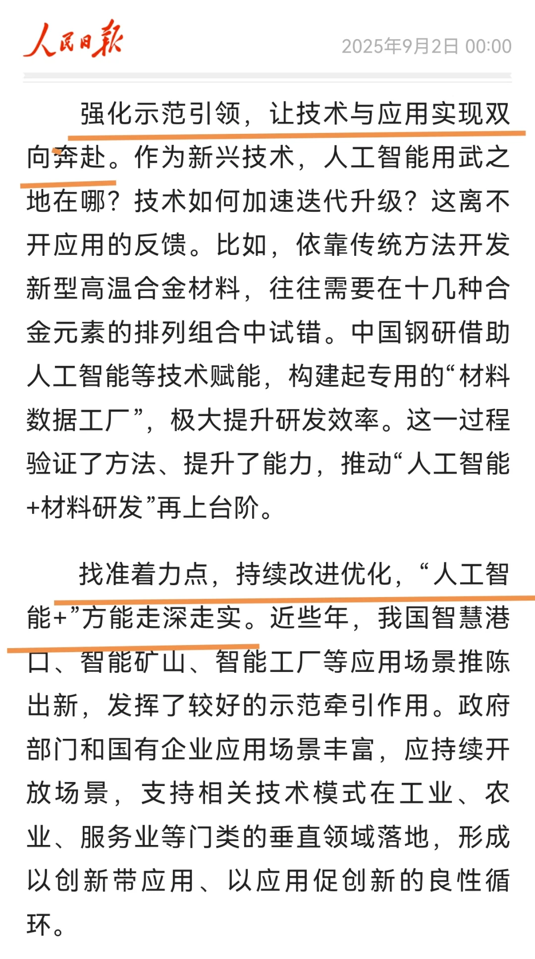 人工智能话题必背范文?