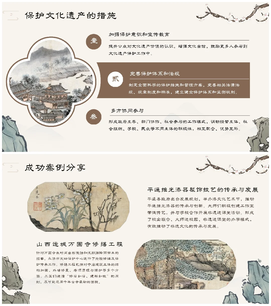 主题：文化遗产的保护与传承