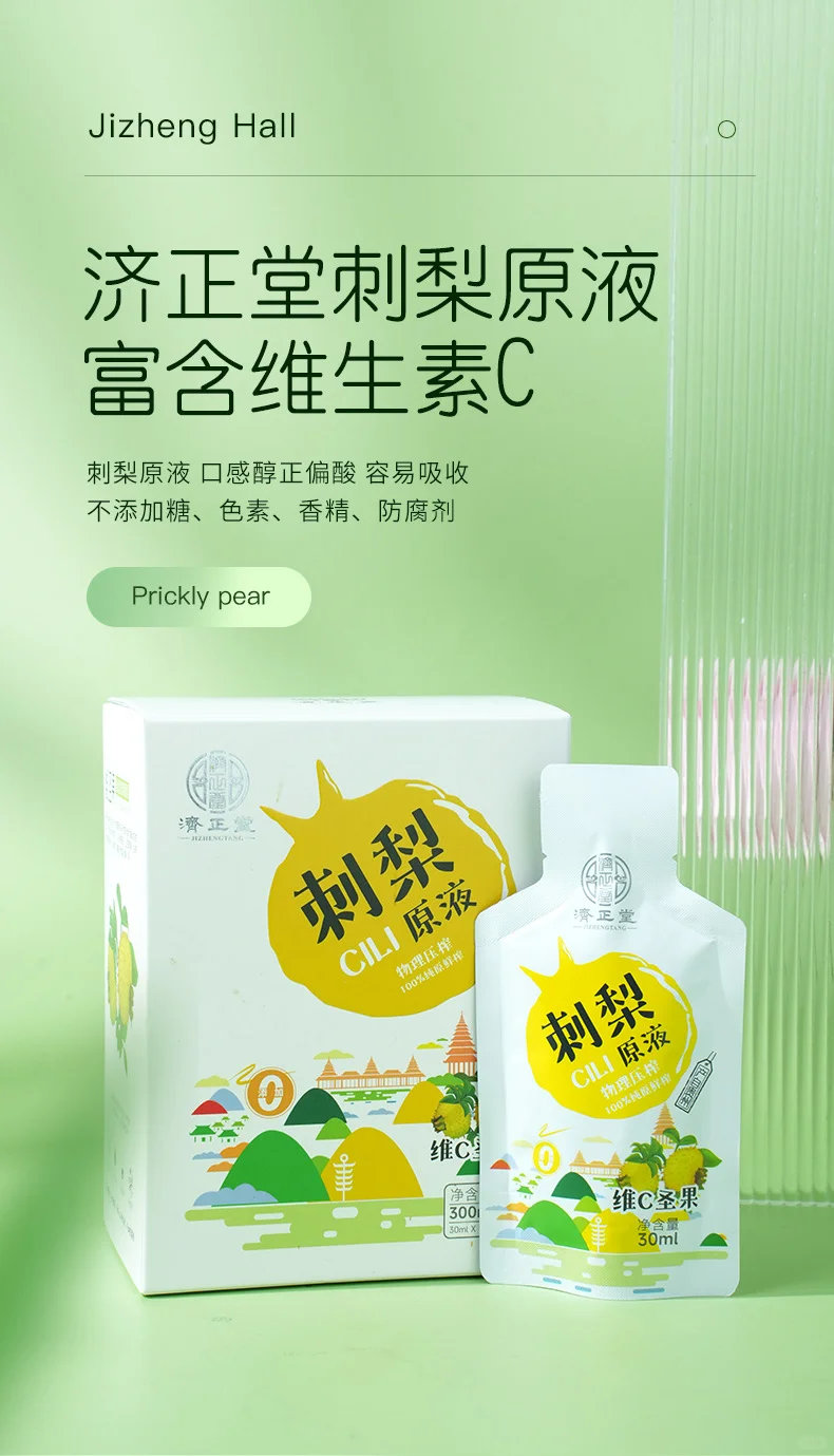 “维 C 黄金液”之刺梨