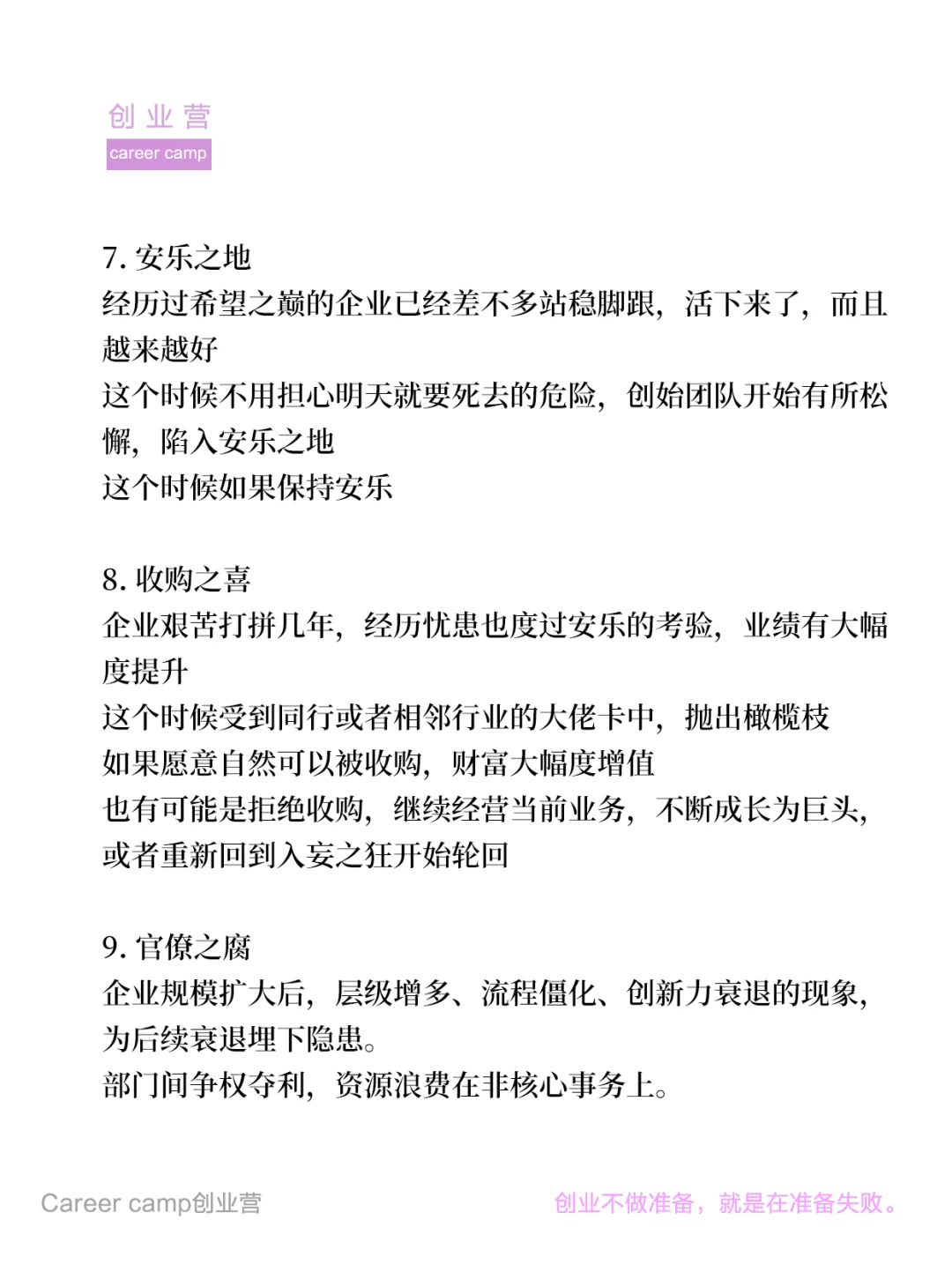 创业成长曲线，你在哪个阶段？