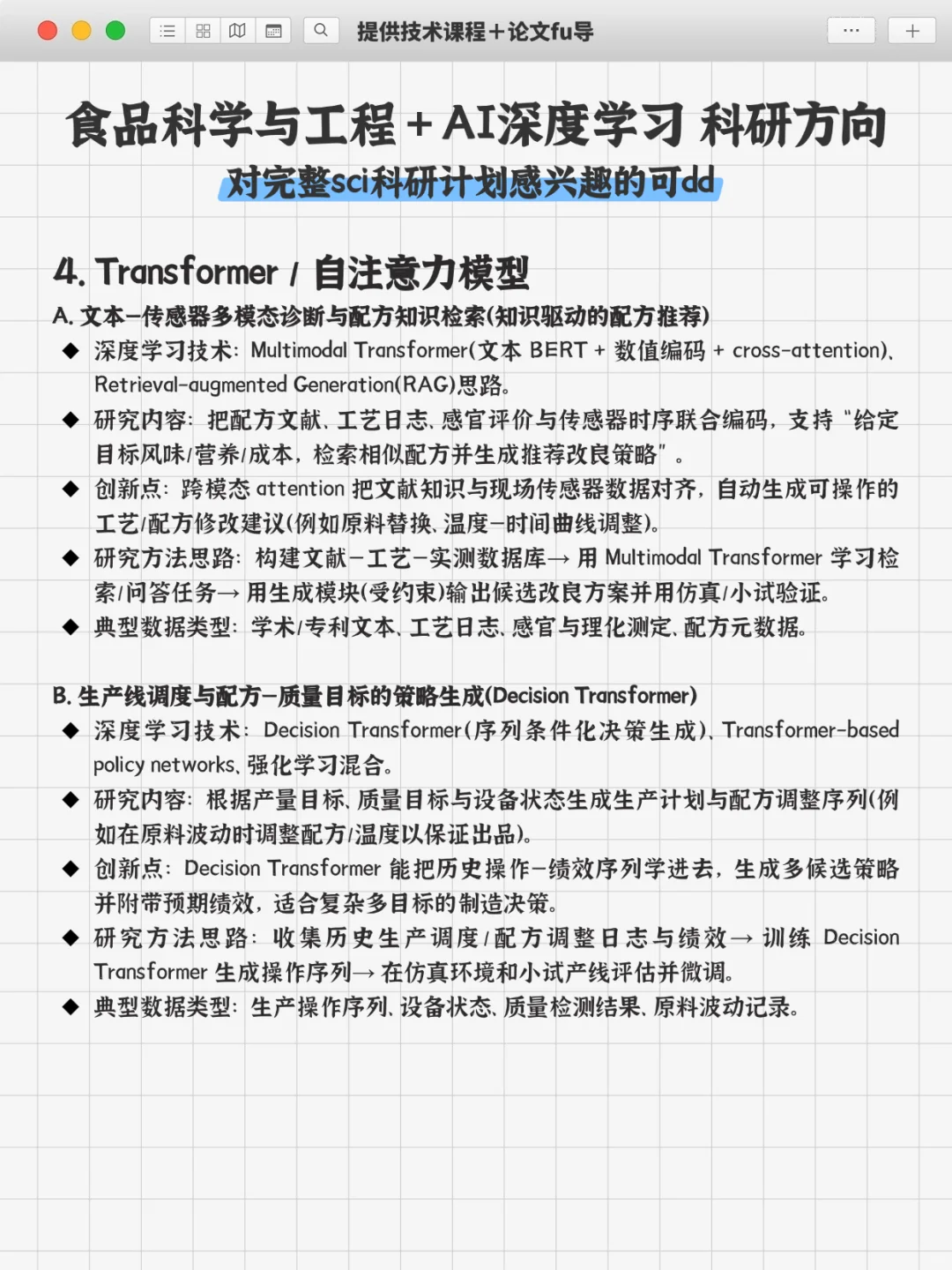 真心希望所有食品科学的同学都能刷到!