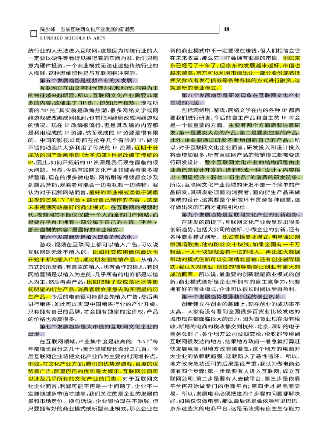 day17｜文化产业发展新趋势