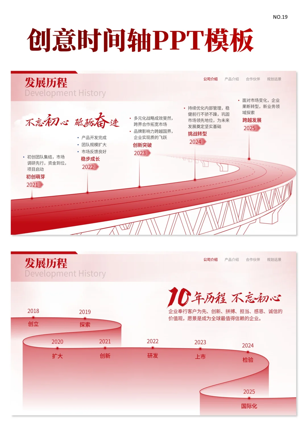 64页红色商务风创意时间轴企业发展ppt模板