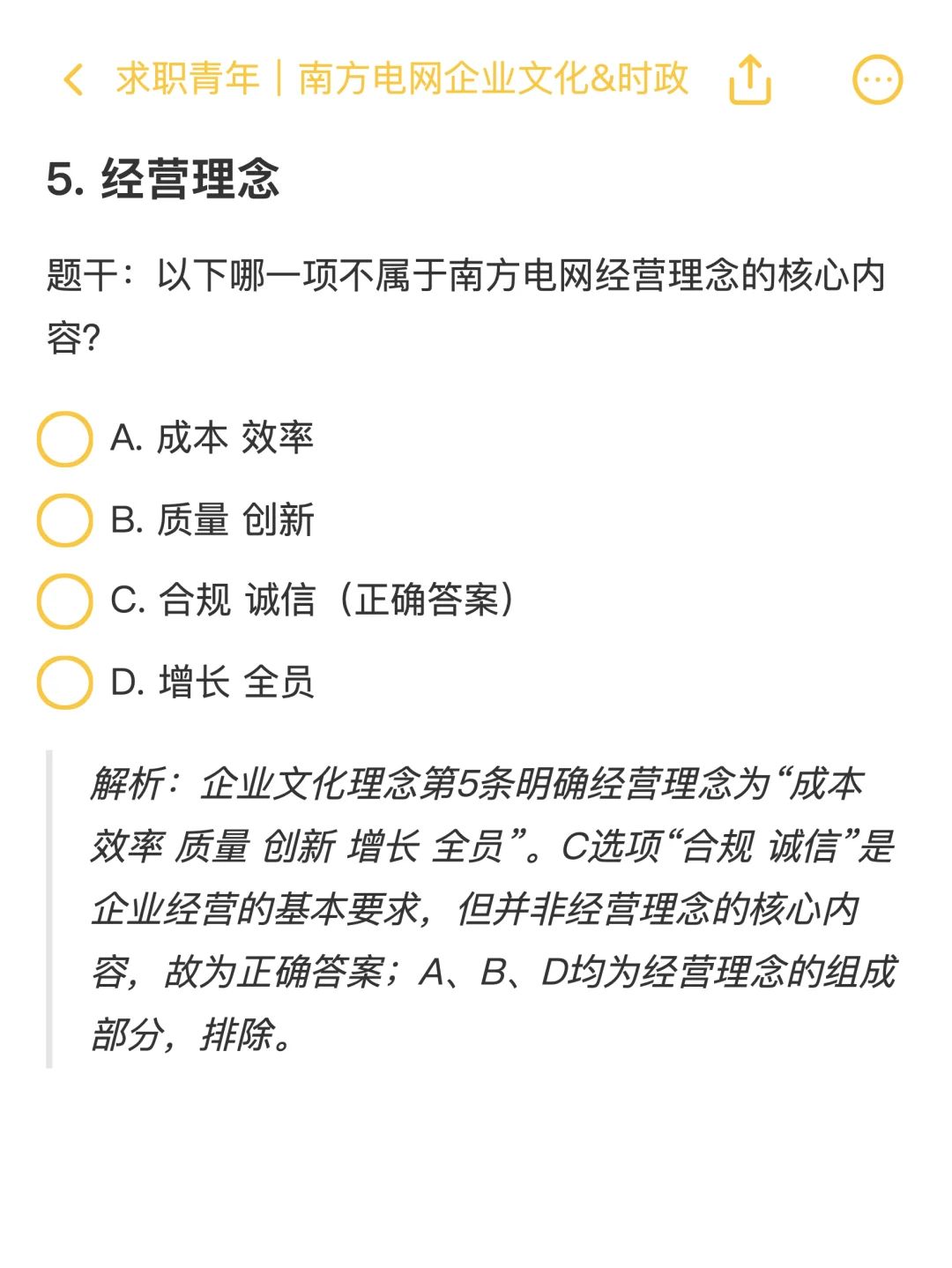 南方电网|企业文化&时政模拟题汇总✅