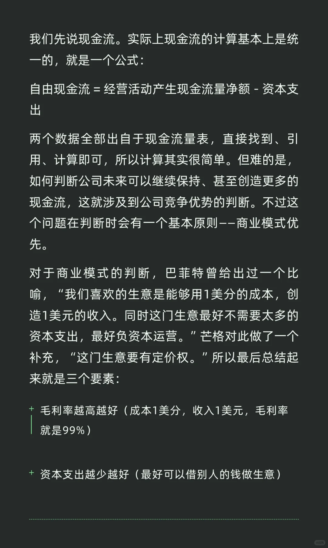 巴菲特：企业的内在价值到底怎么计算？