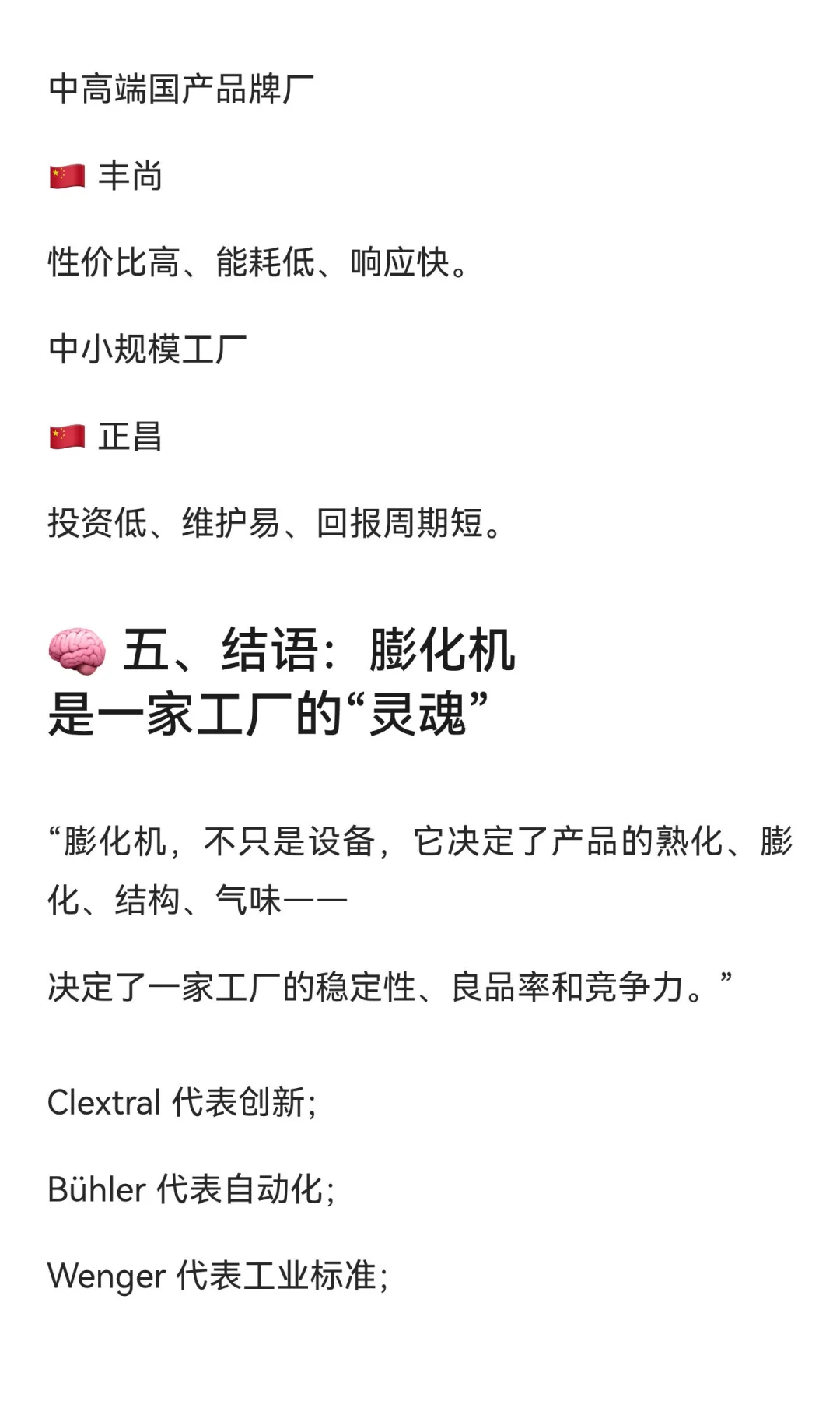 一台膨化机，改变了宠物食品的世界