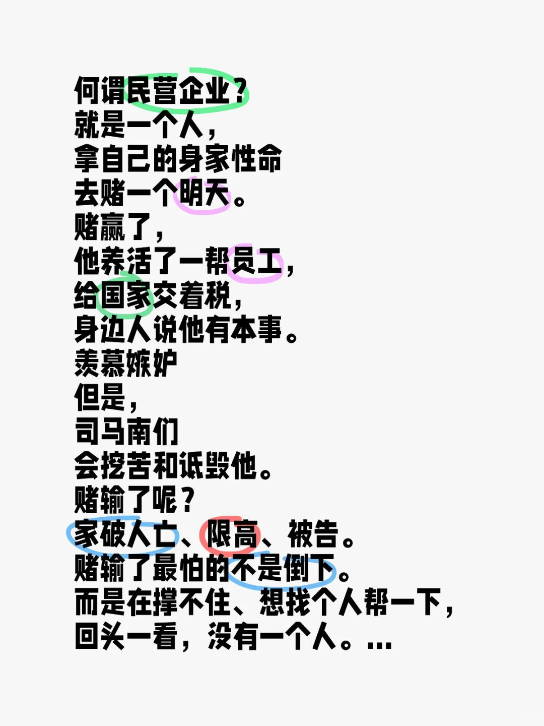 何谓民营企业？