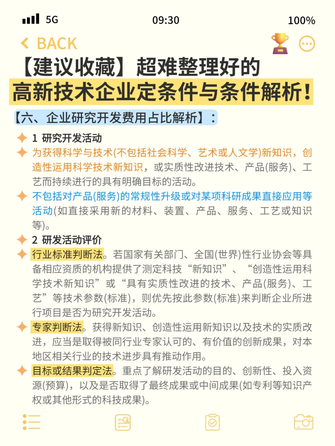 国家高新技术企业认定条件详解