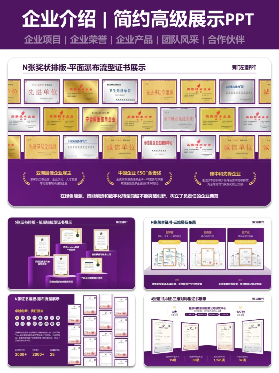 企业介绍PPT | 领导超爱的冷门排版