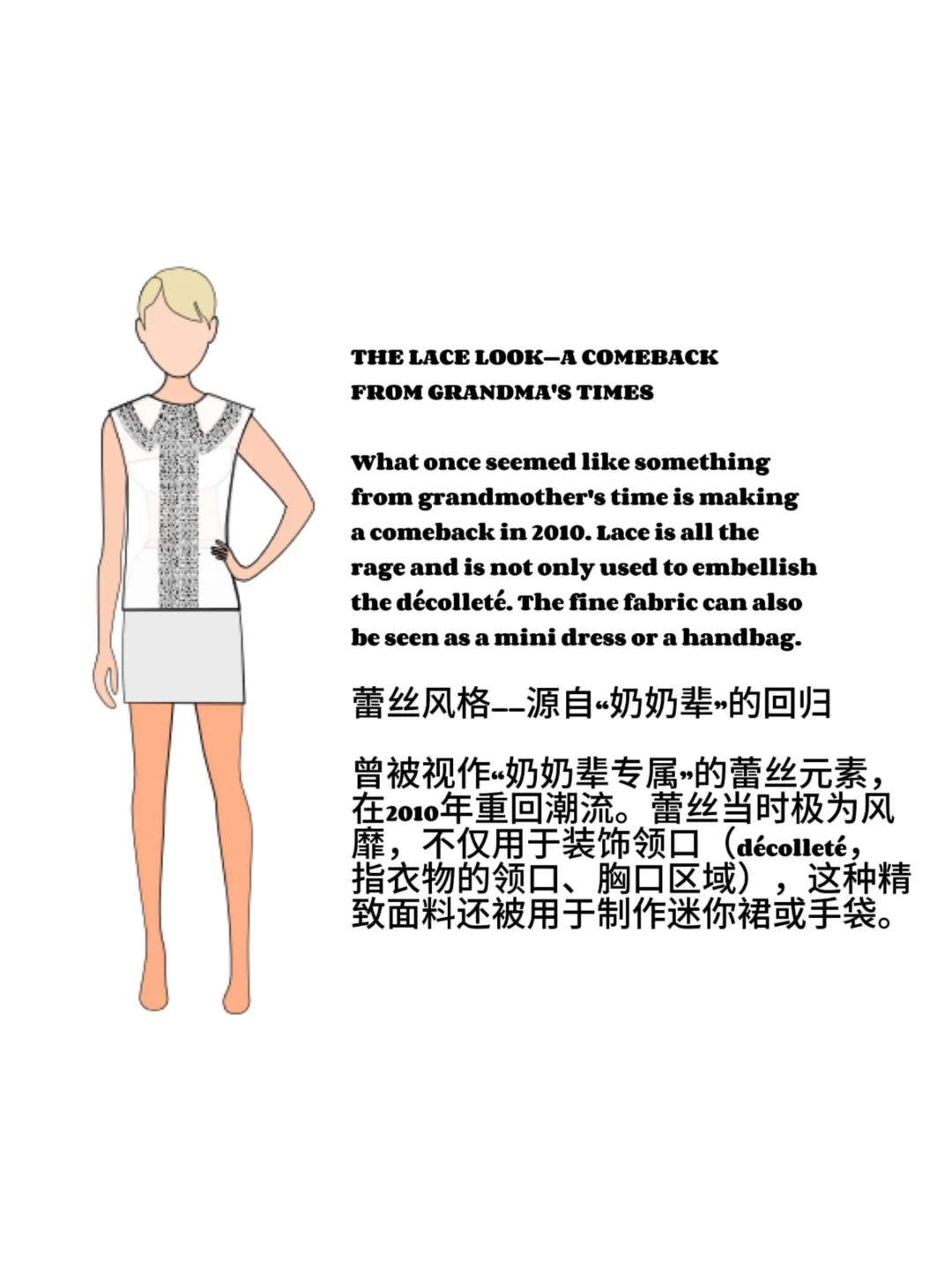 2010-2012服装流行趋势