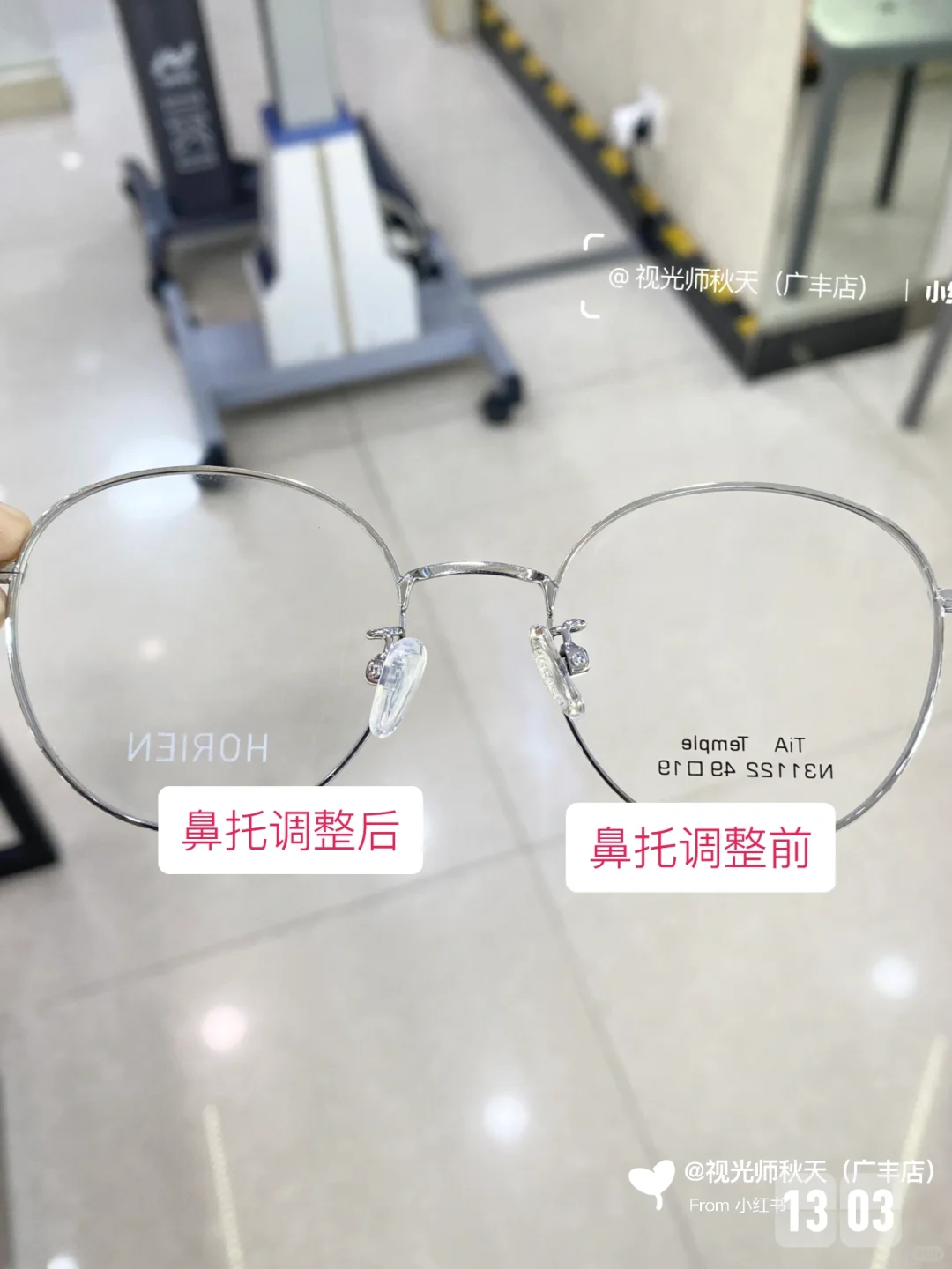 加工眼镜前的镜框调整很重要