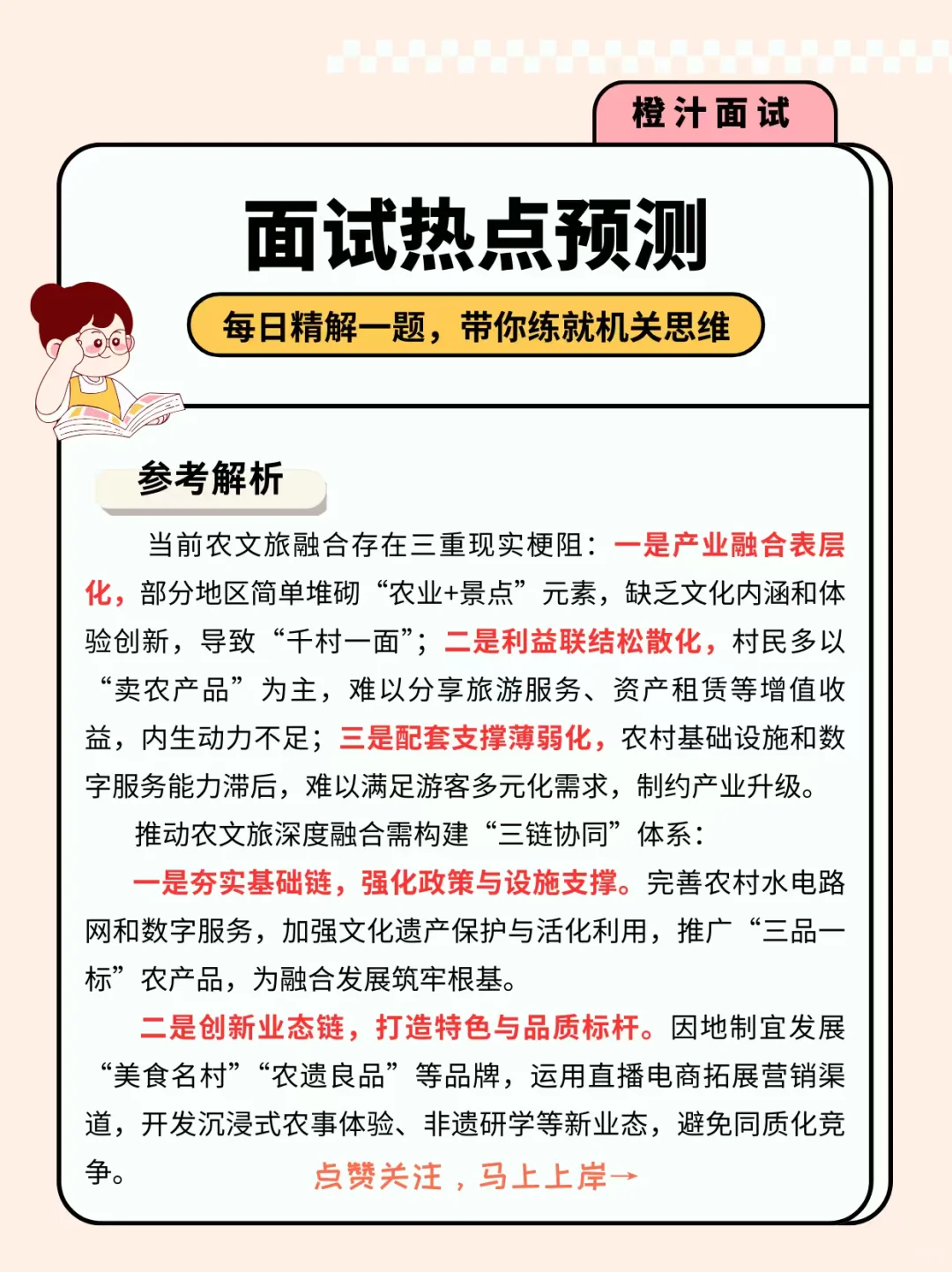 【面试热点】农文旅融合