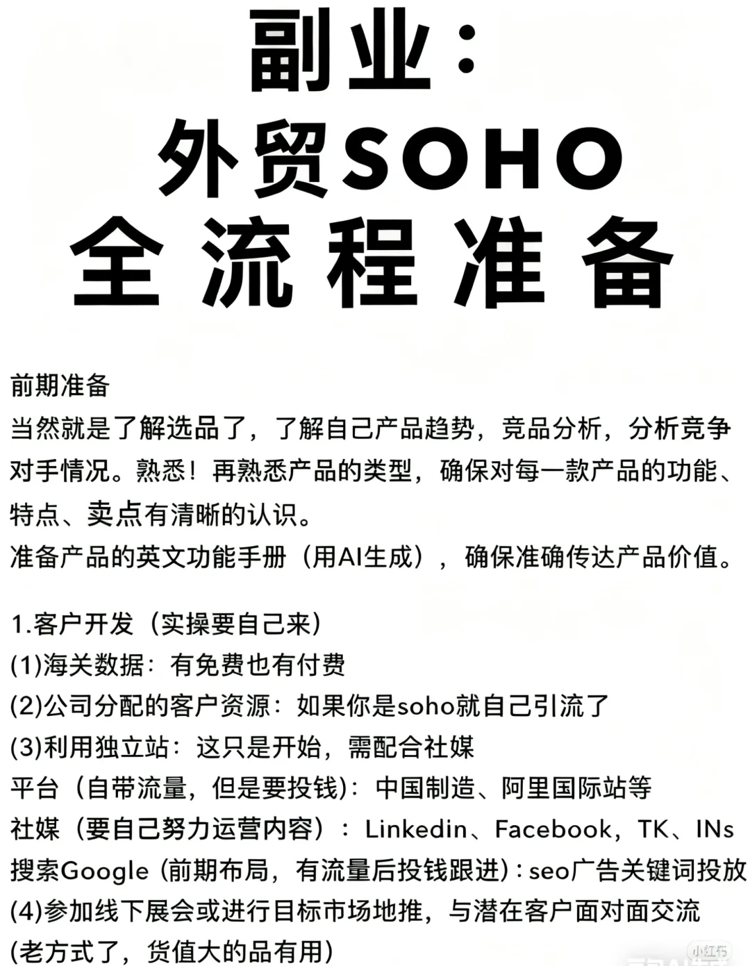 个人SOHO外贸流程